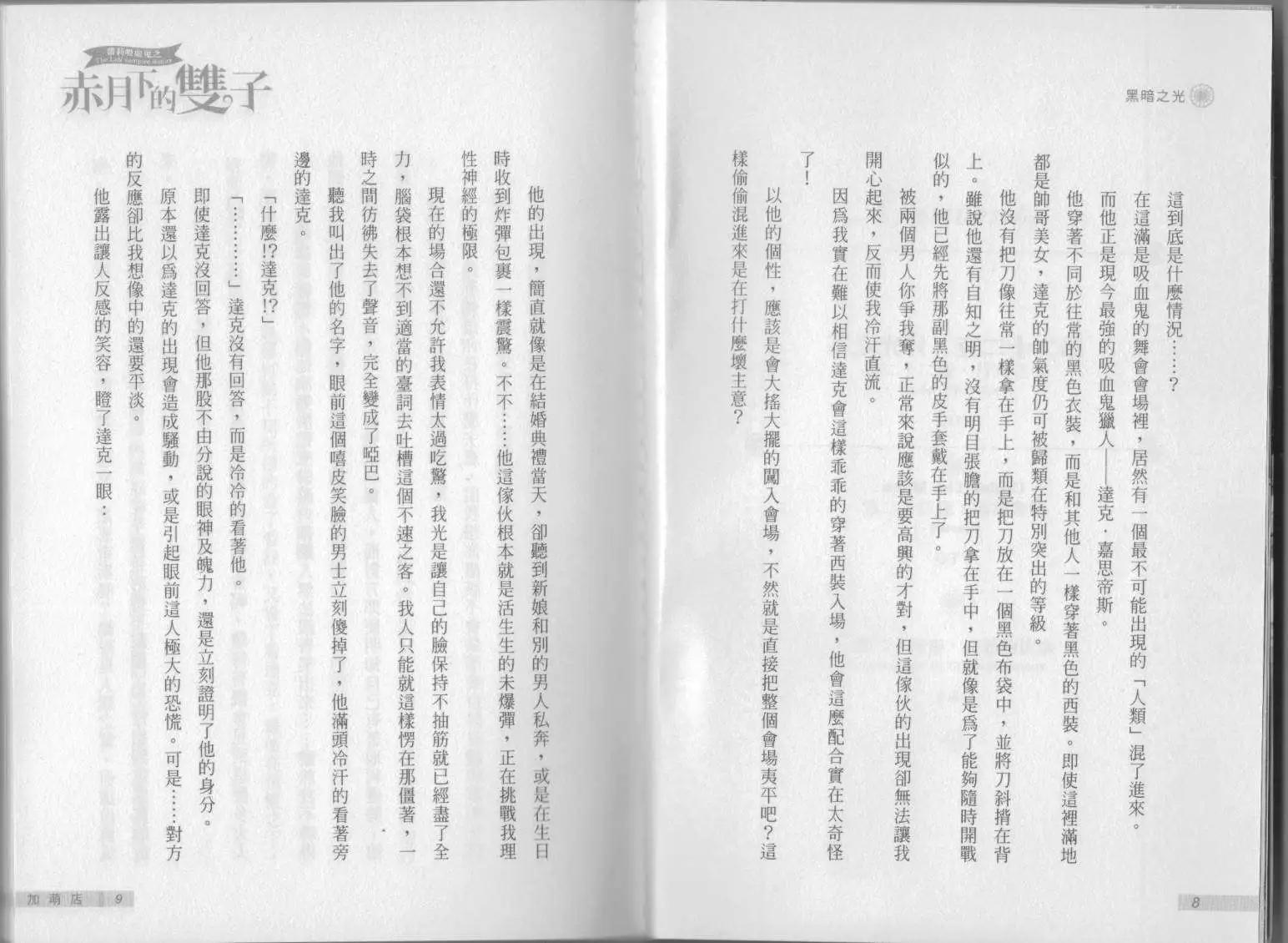 《萝莉吸血鬼之赤月下的双子》第08卷 第6页