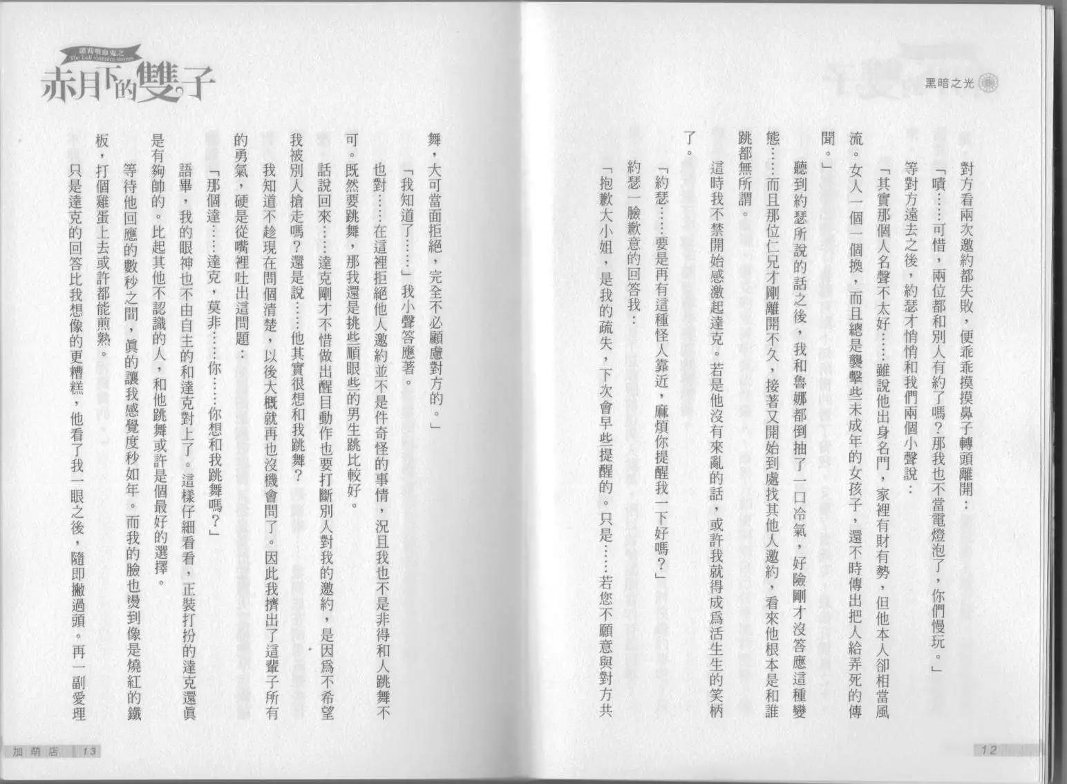 《萝莉吸血鬼之赤月下的双子》第08卷 第8页