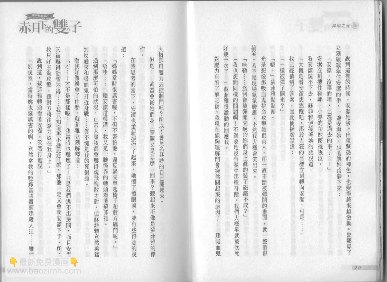 《萝莉吸血鬼之赤月下的双子》第07卷 第12页