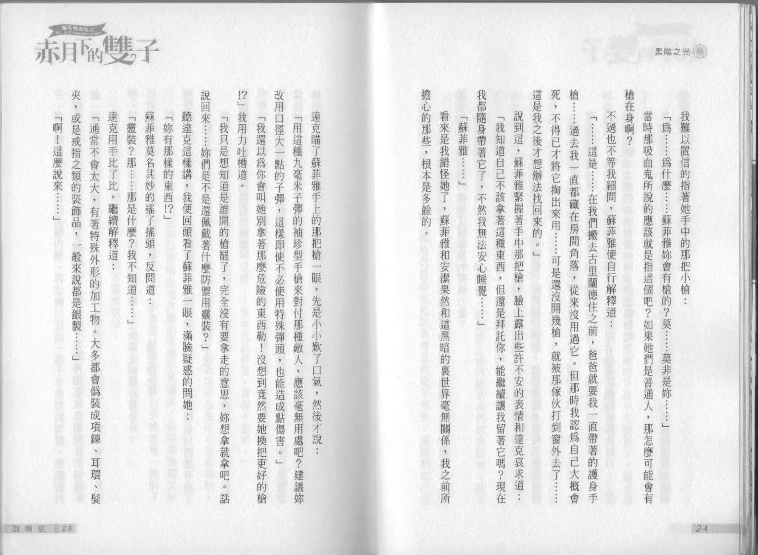 《萝莉吸血鬼之赤月下的双子》第07卷 第14页