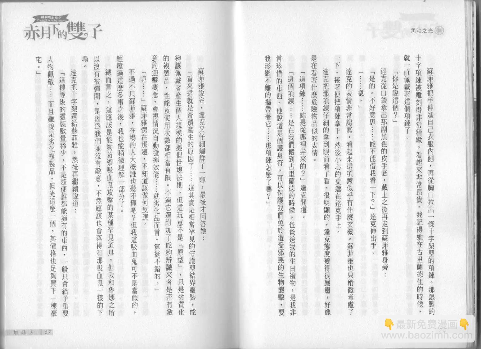 《萝莉吸血鬼之赤月下的双子》第07卷 第15页