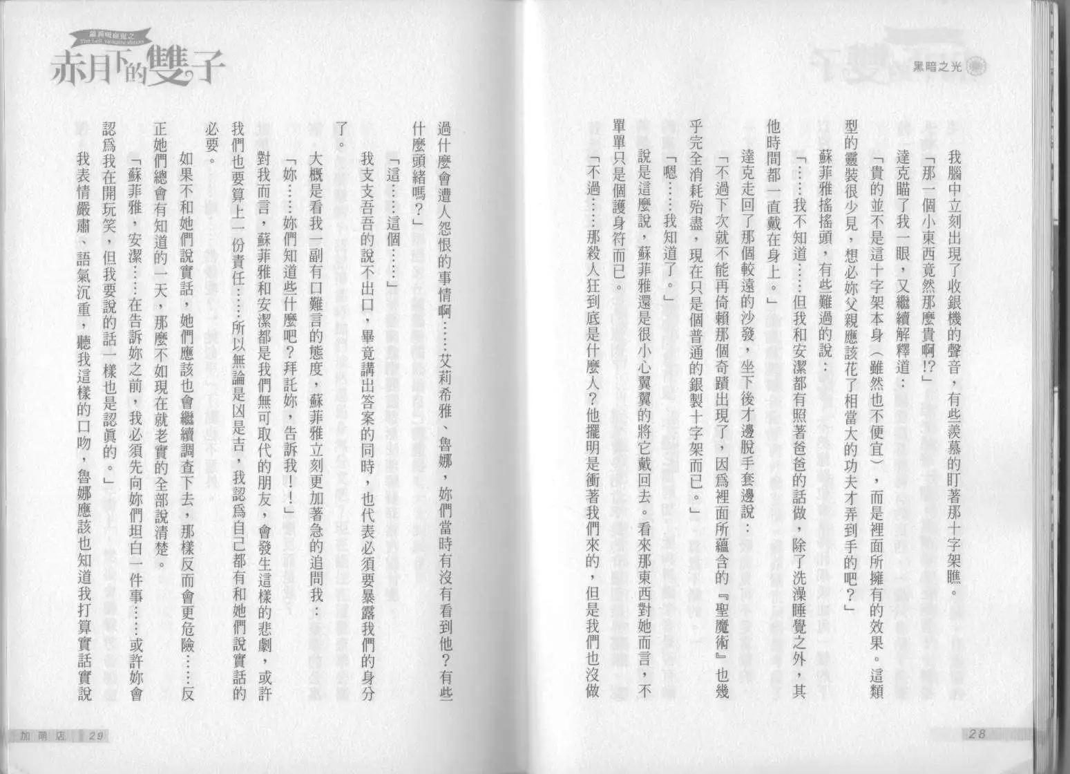 《萝莉吸血鬼之赤月下的双子》第07卷 第16页