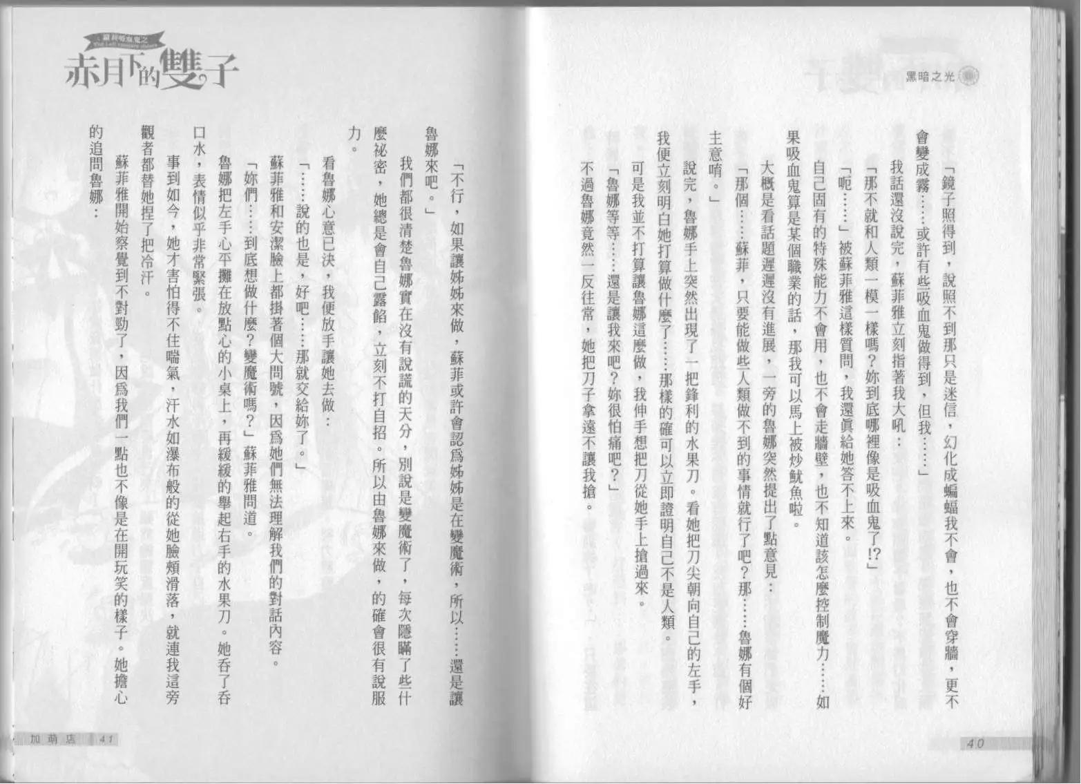 《萝莉吸血鬼之赤月下的双子》第07卷 第22页