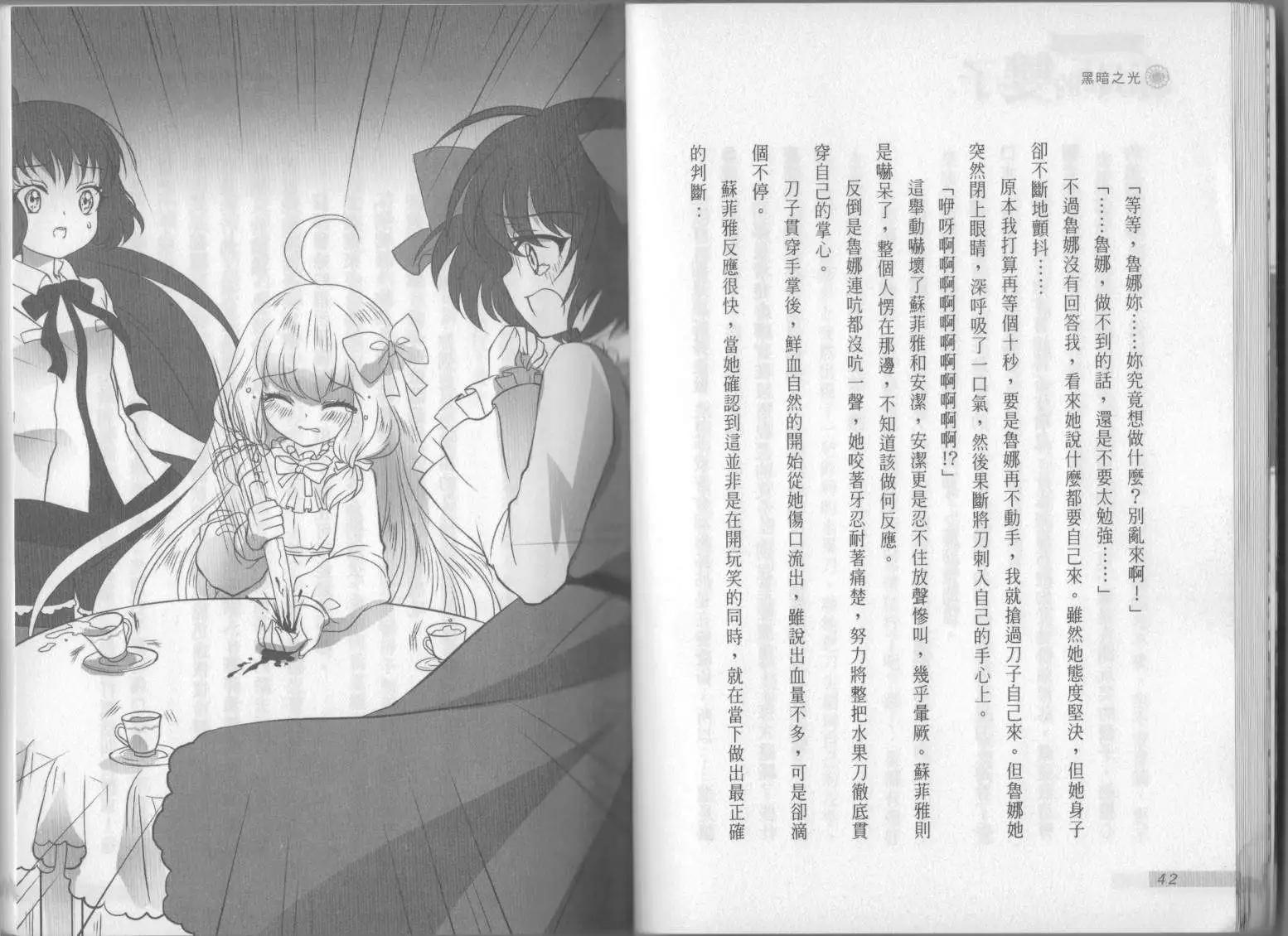 《萝莉吸血鬼之赤月下的双子》第07卷 第23页