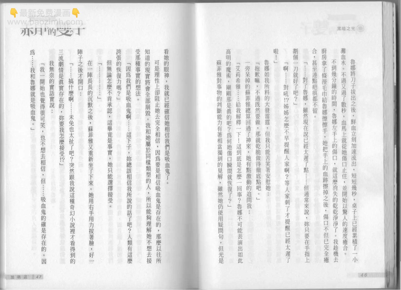 《萝莉吸血鬼之赤月下的双子》第07卷 第25页