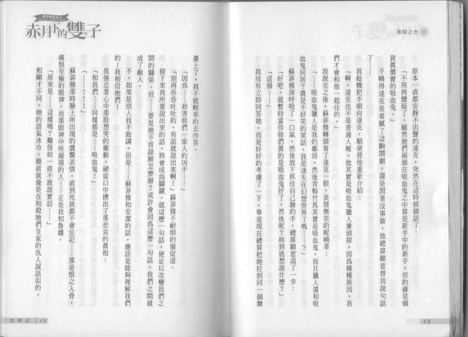 《萝莉吸血鬼之赤月下的双子》第07卷 第26页