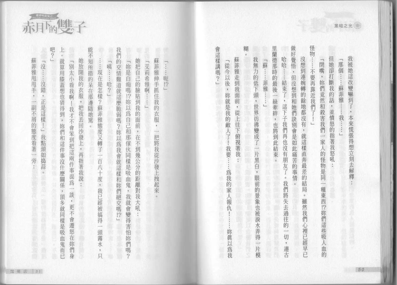 《萝莉吸血鬼之赤月下的双子》第07卷 第27页