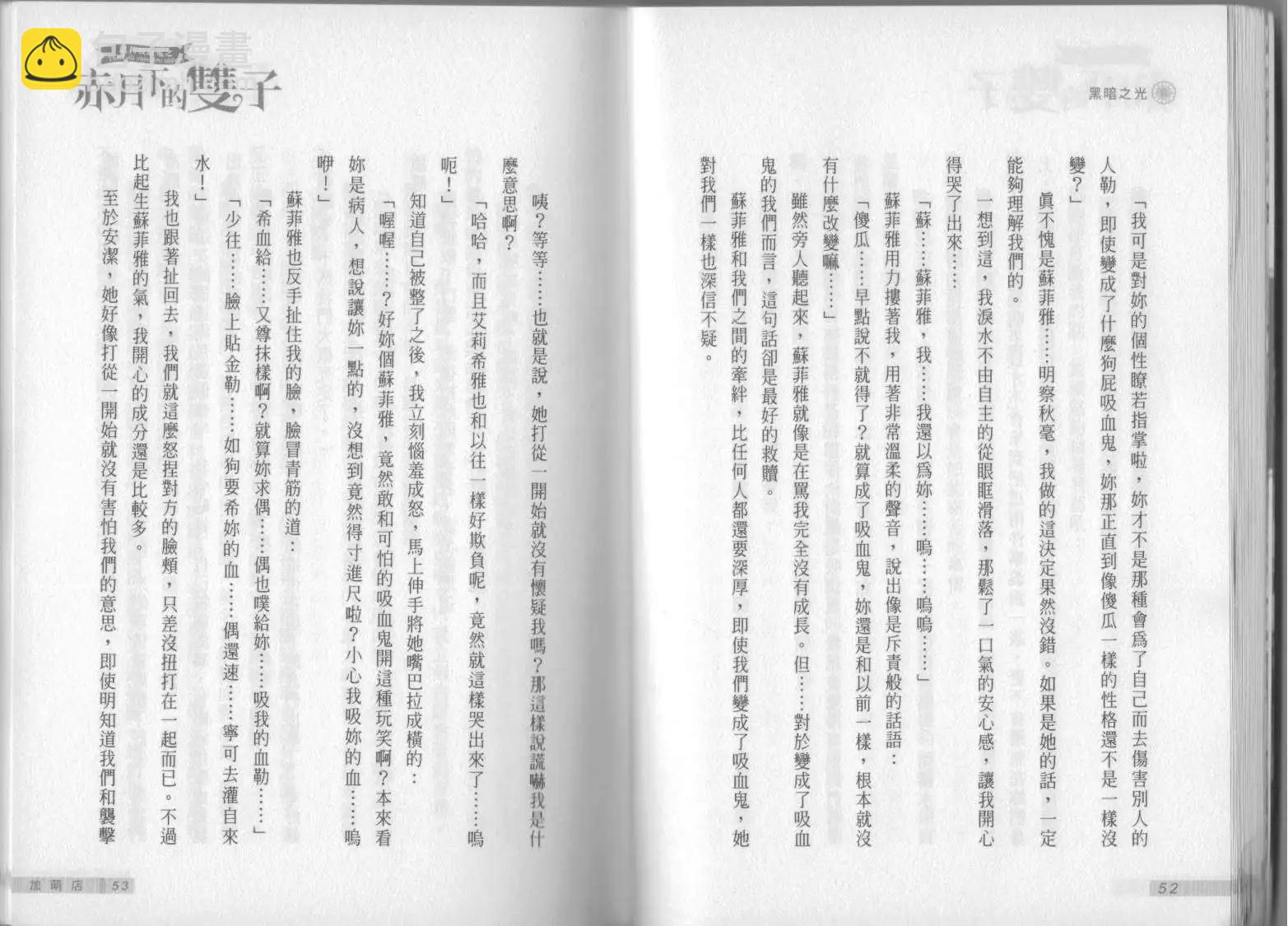 《萝莉吸血鬼之赤月下的双子》第07卷 第28页