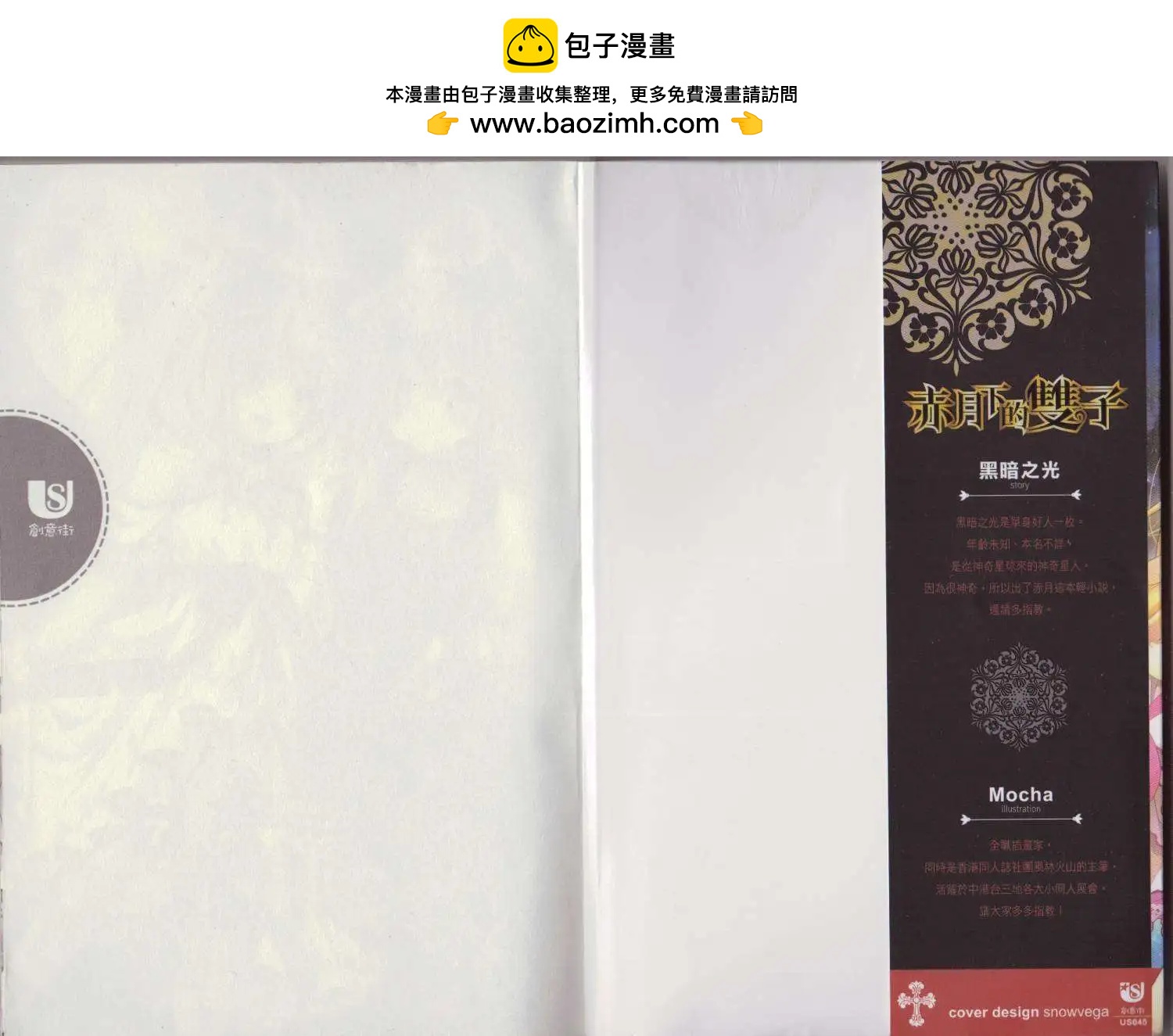 《萝莉吸血鬼之赤月下的双子》第07卷 第2页