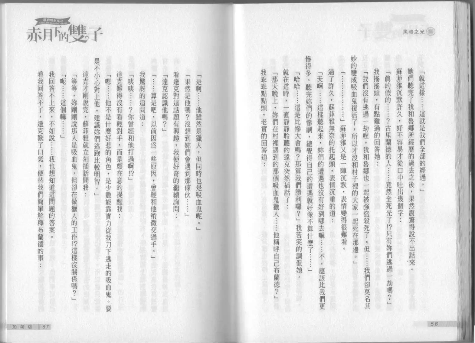 《萝莉吸血鬼之赤月下的双子》第07卷 第30页