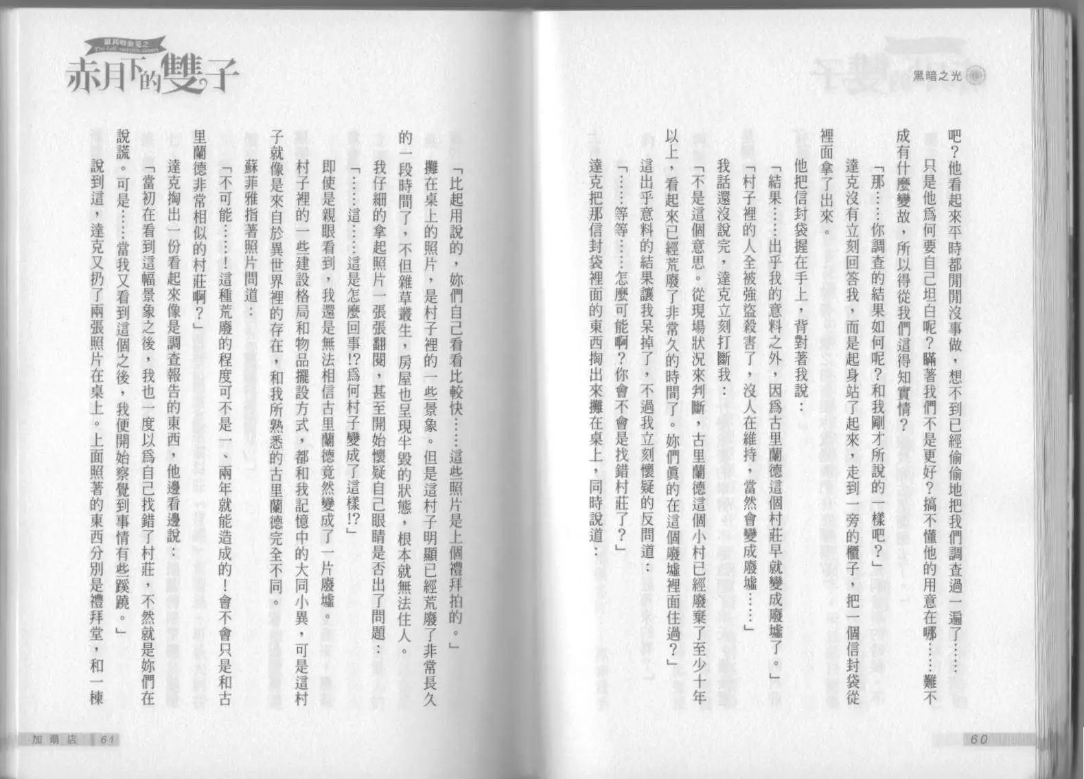 《萝莉吸血鬼之赤月下的双子》第07卷 第32页
