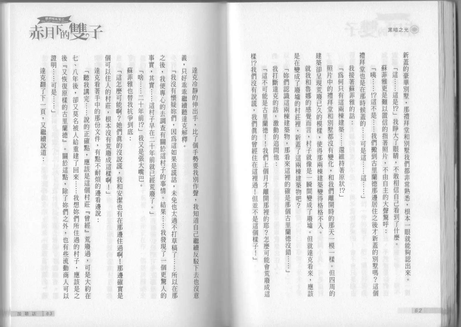 《萝莉吸血鬼之赤月下的双子》第07卷 第33页