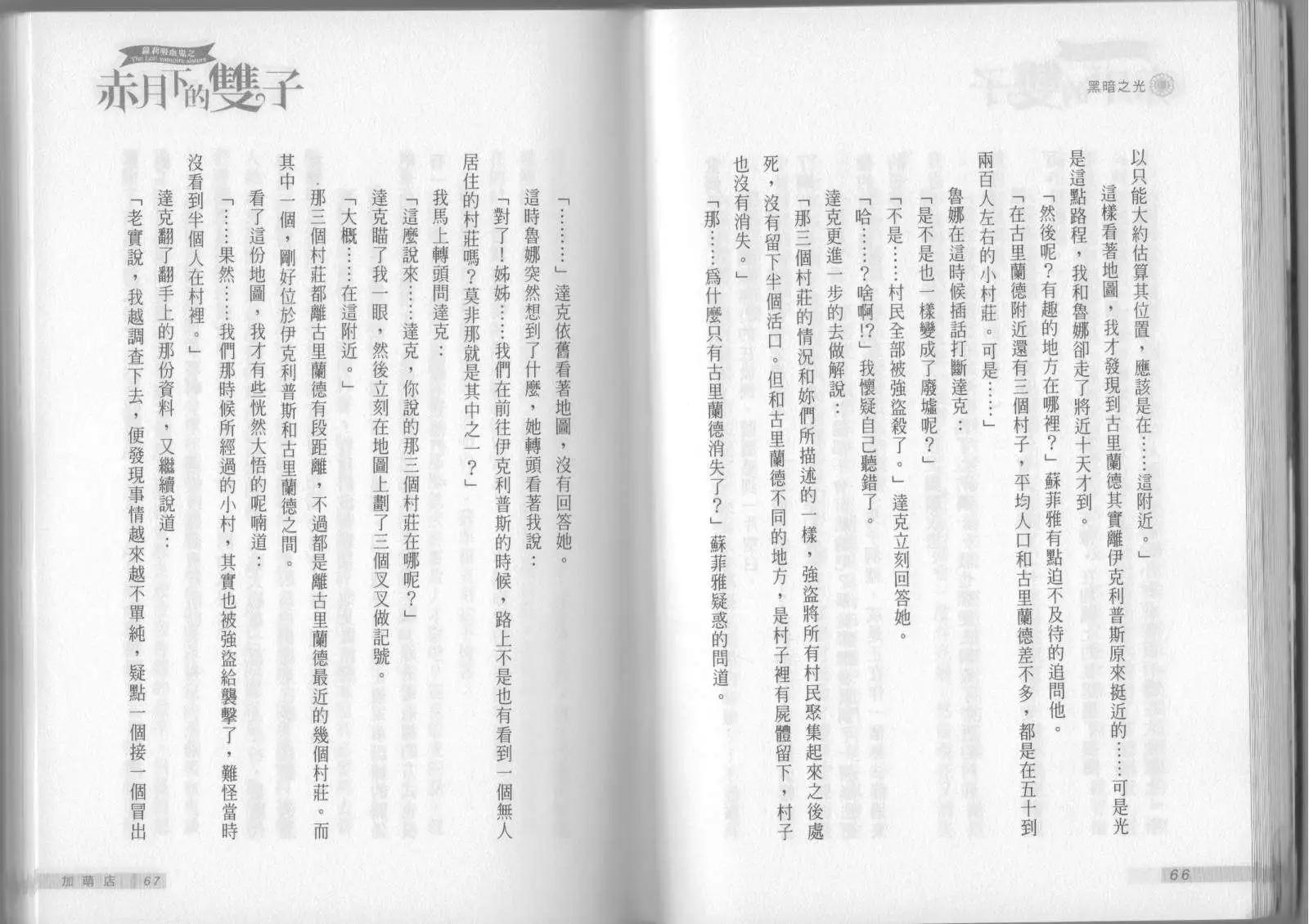 《萝莉吸血鬼之赤月下的双子》第07卷 第35页
