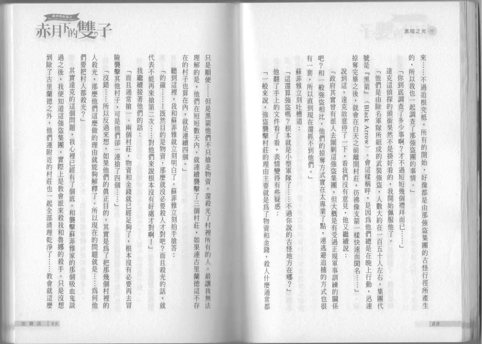 《萝莉吸血鬼之赤月下的双子》第07卷 第36页