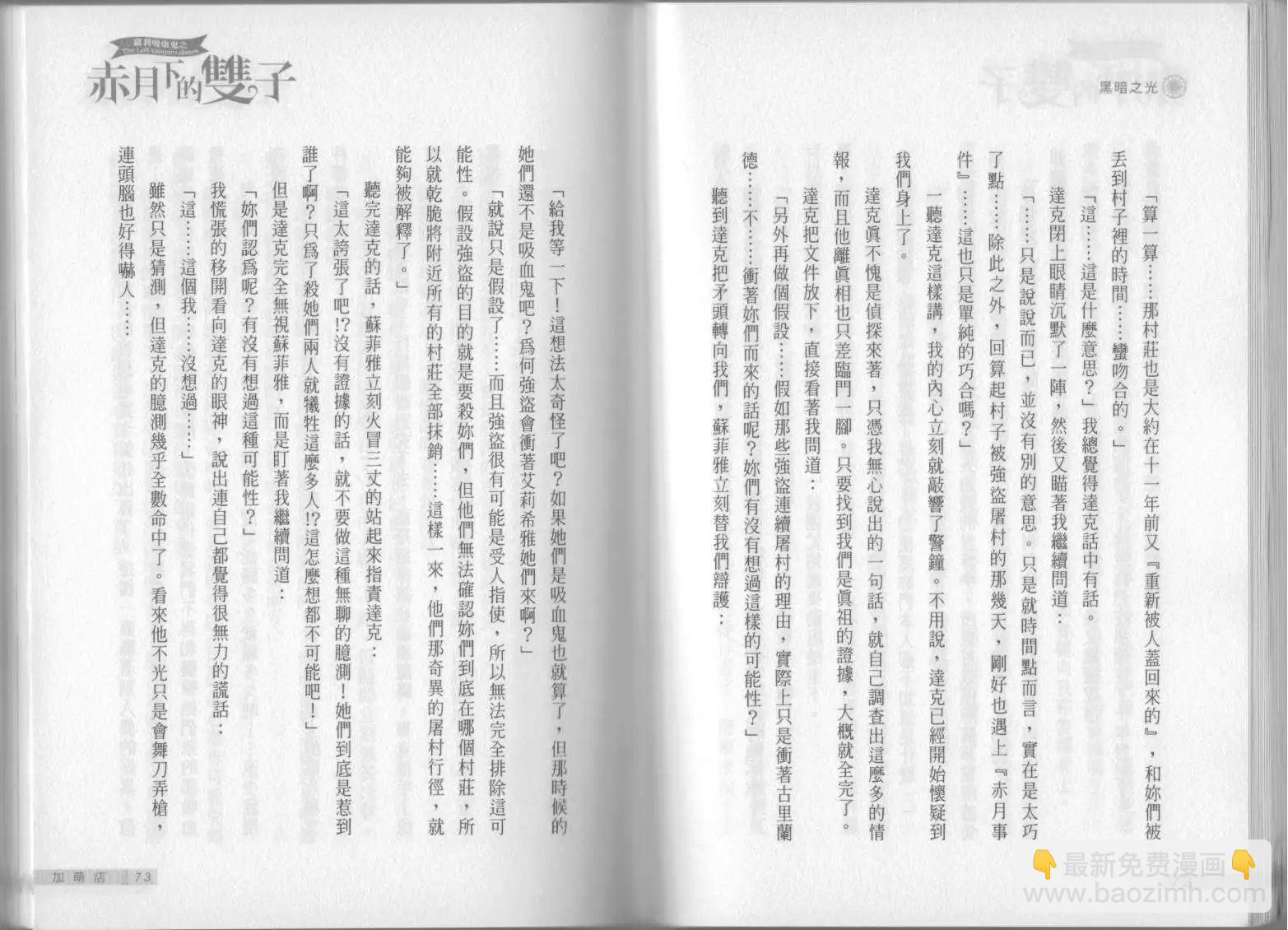 《萝莉吸血鬼之赤月下的双子》第07卷 第38页