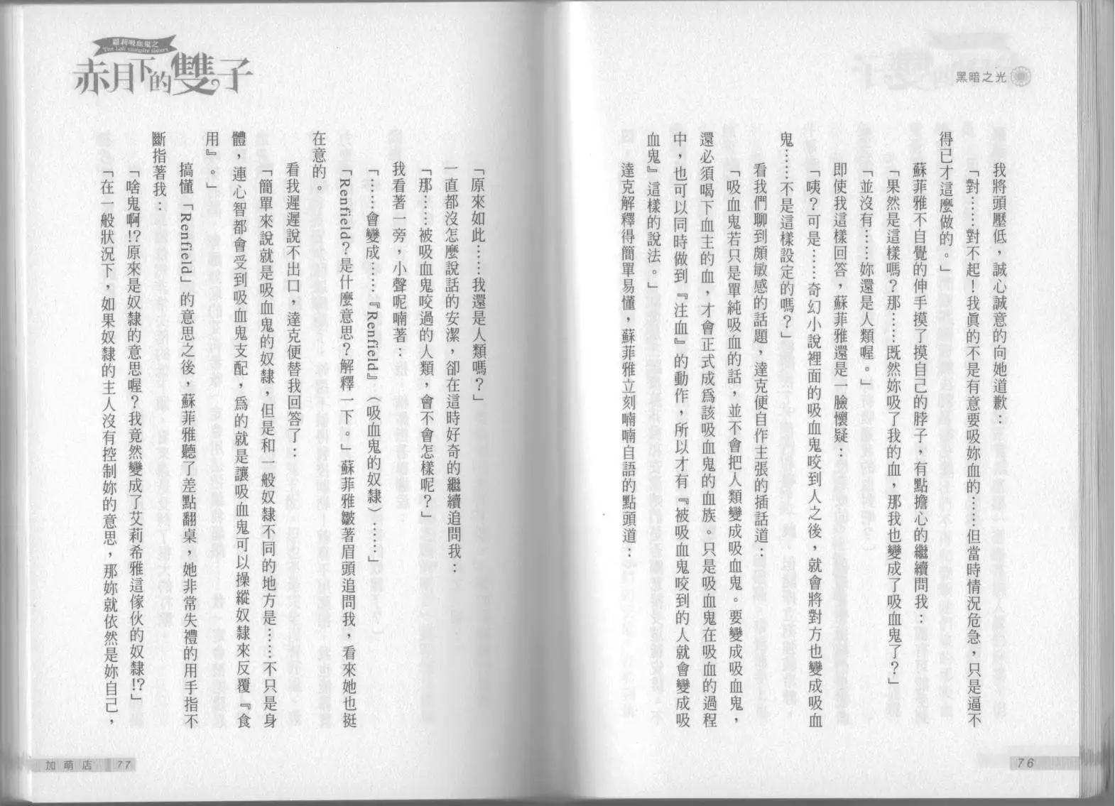 《萝莉吸血鬼之赤月下的双子》第07卷 第40页