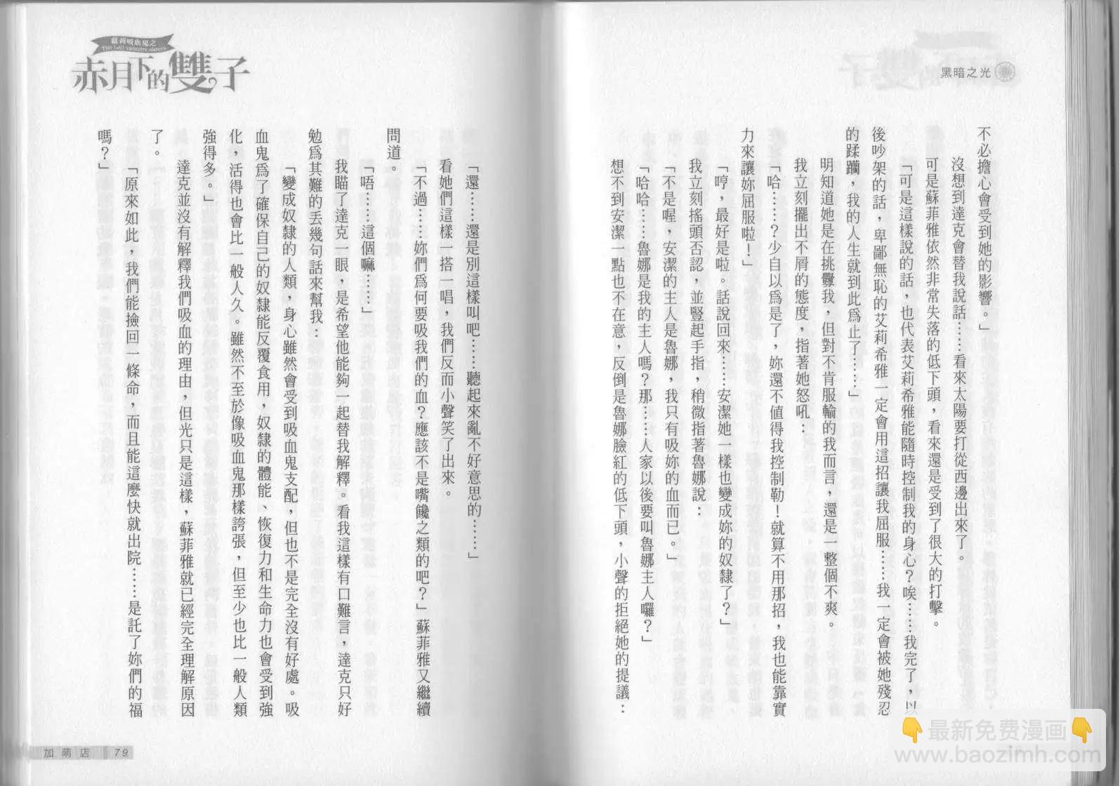 《萝莉吸血鬼之赤月下的双子》第07卷 第41页
