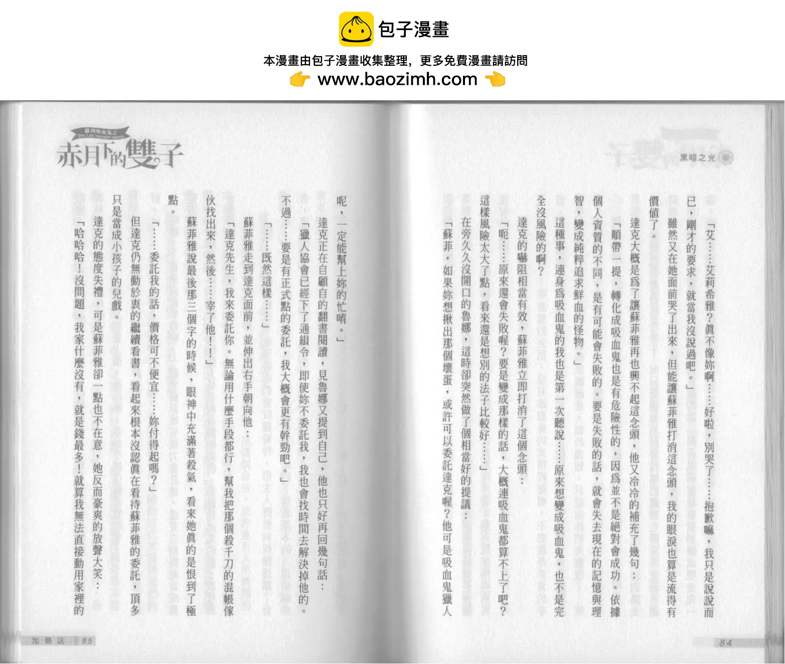 《萝莉吸血鬼之赤月下的双子》第07卷 第44页
