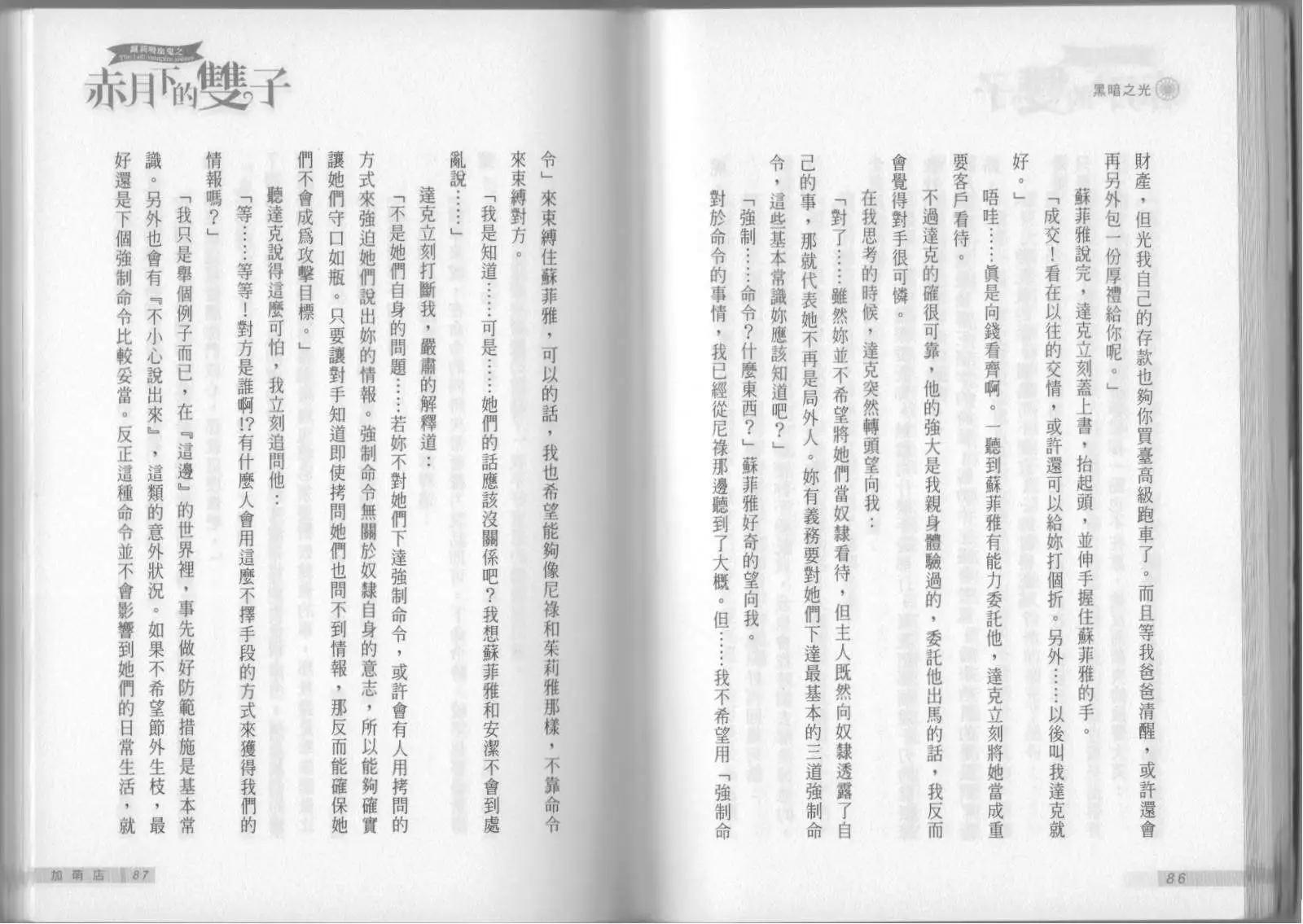 《萝莉吸血鬼之赤月下的双子》第07卷 第45页