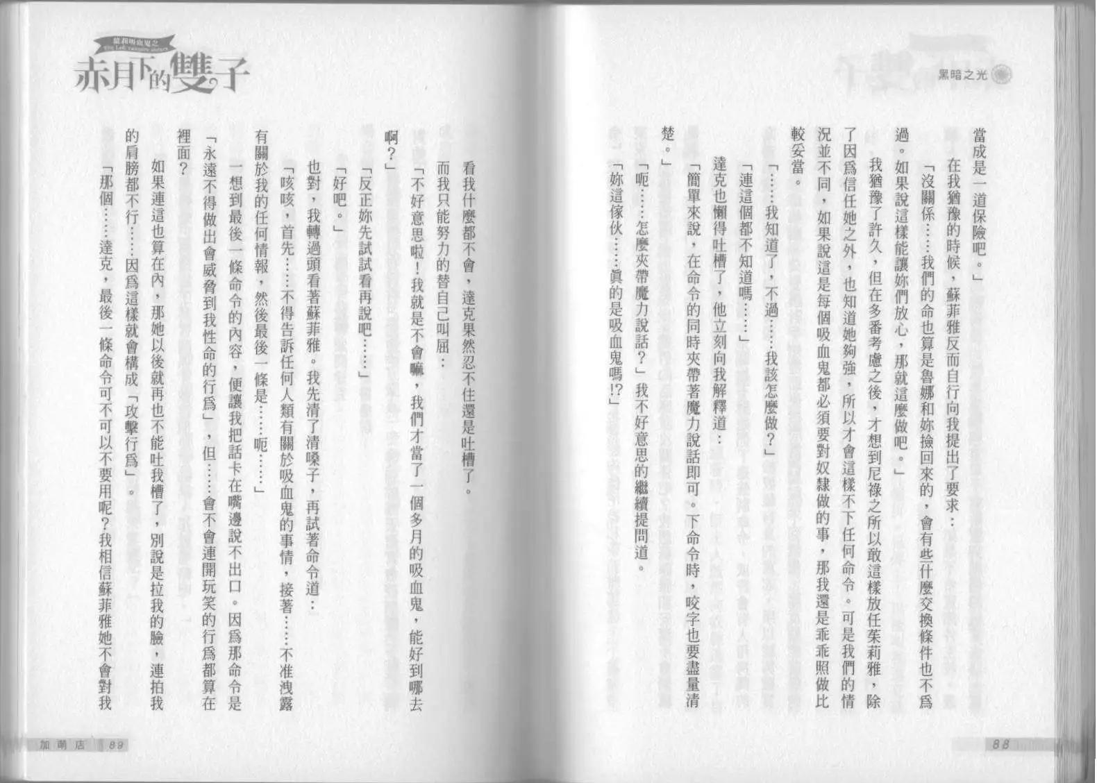 《萝莉吸血鬼之赤月下的双子》第07卷 第46页