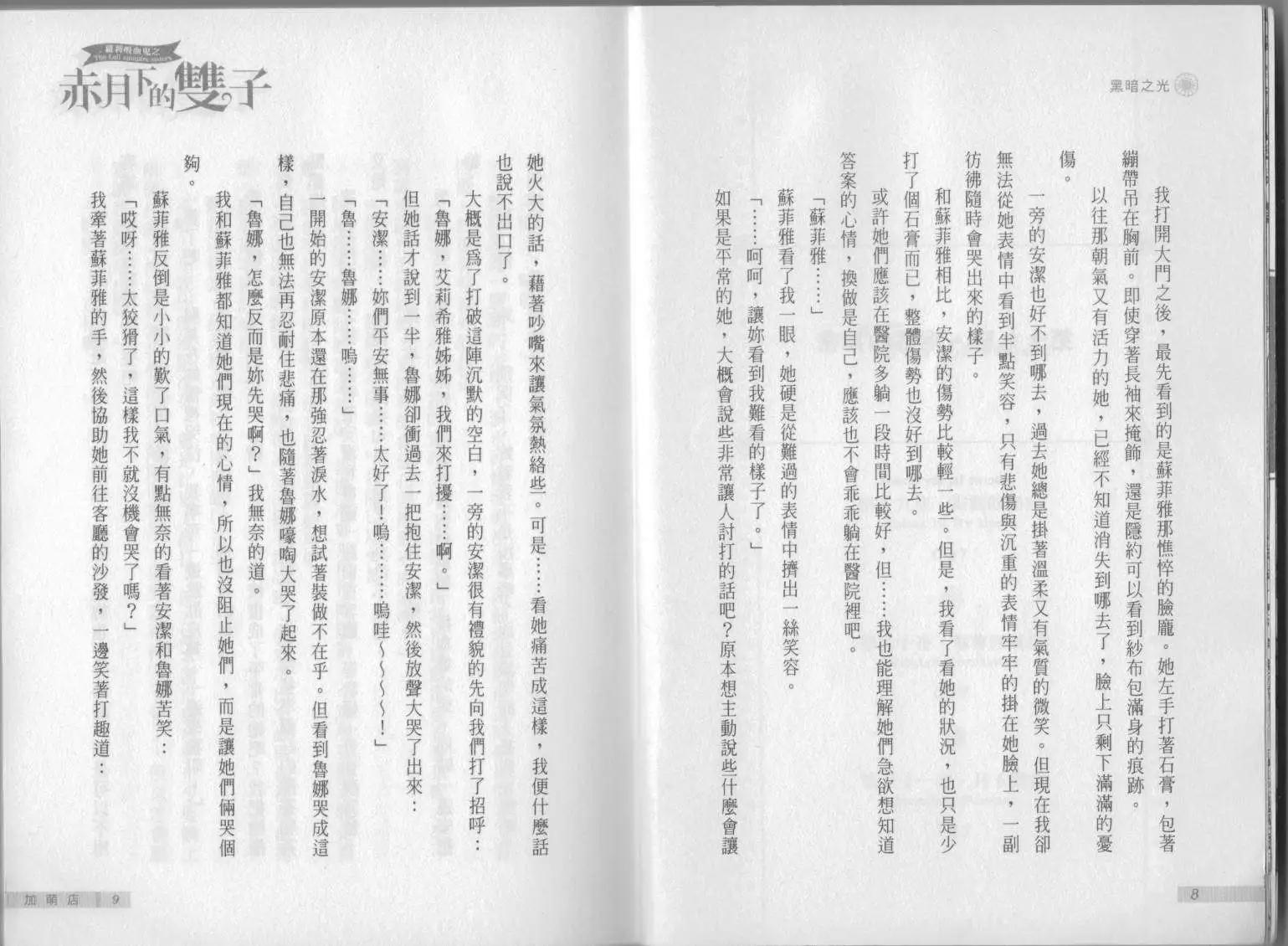 《萝莉吸血鬼之赤月下的双子》第07卷 第6页