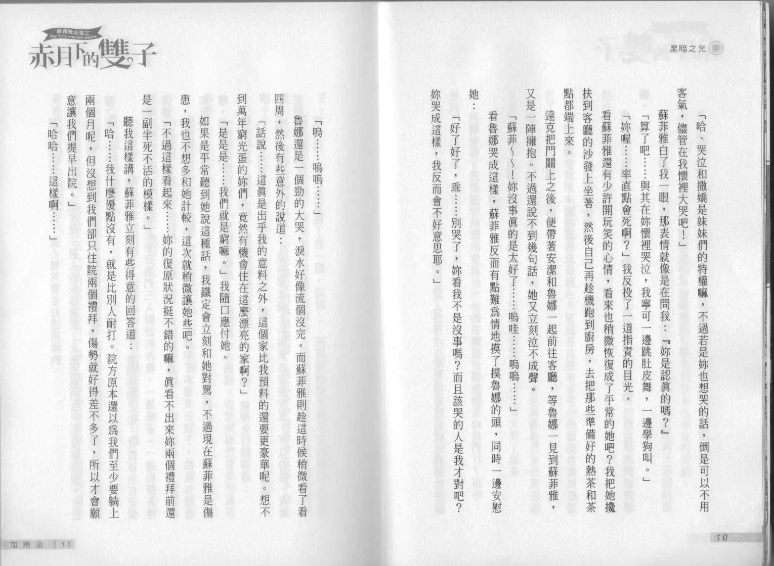 《萝莉吸血鬼之赤月下的双子》第07卷 第7页