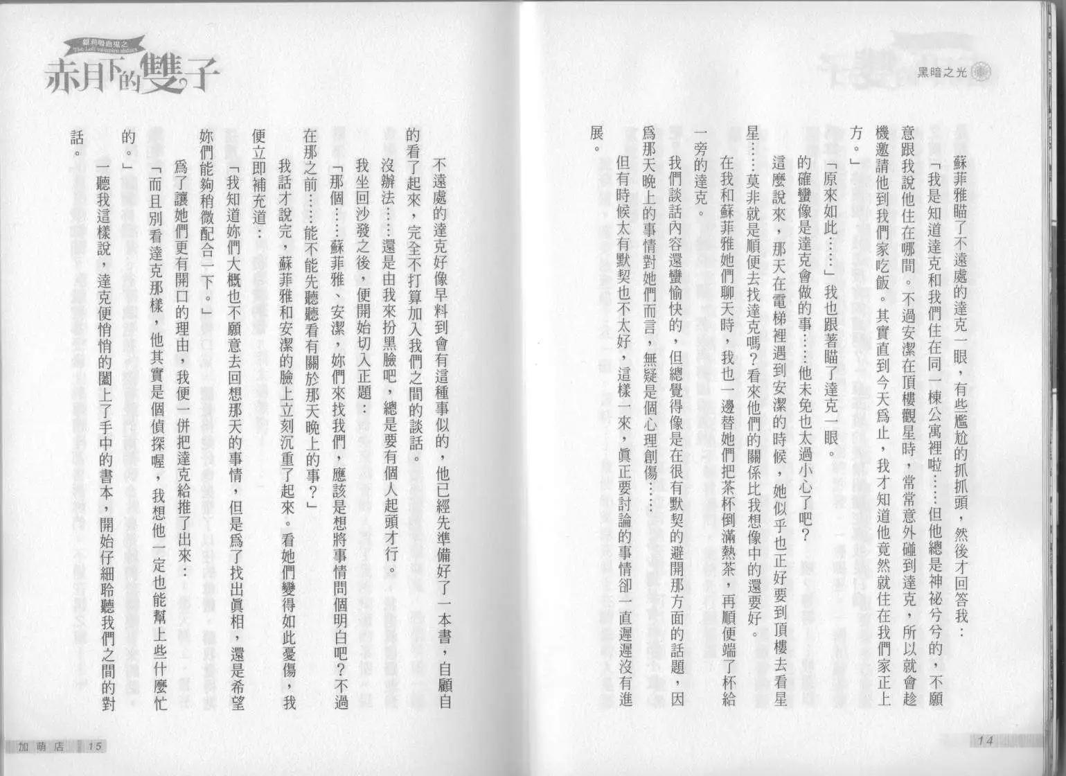 《萝莉吸血鬼之赤月下的双子》第07卷 第9页