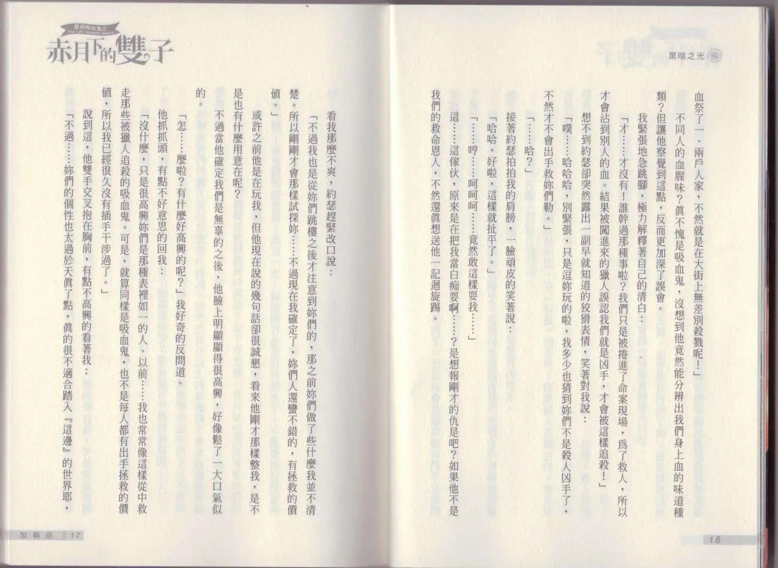《萝莉吸血鬼之赤月下的双子》第05卷 第10页