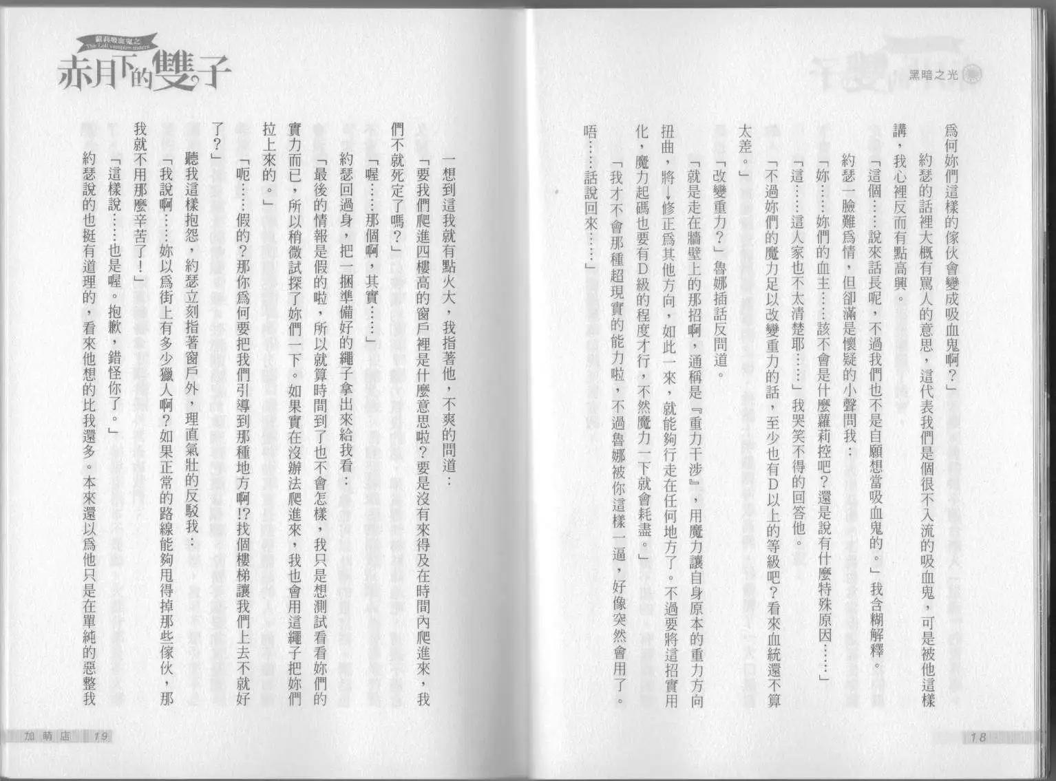 《萝莉吸血鬼之赤月下的双子》第05卷 第11页