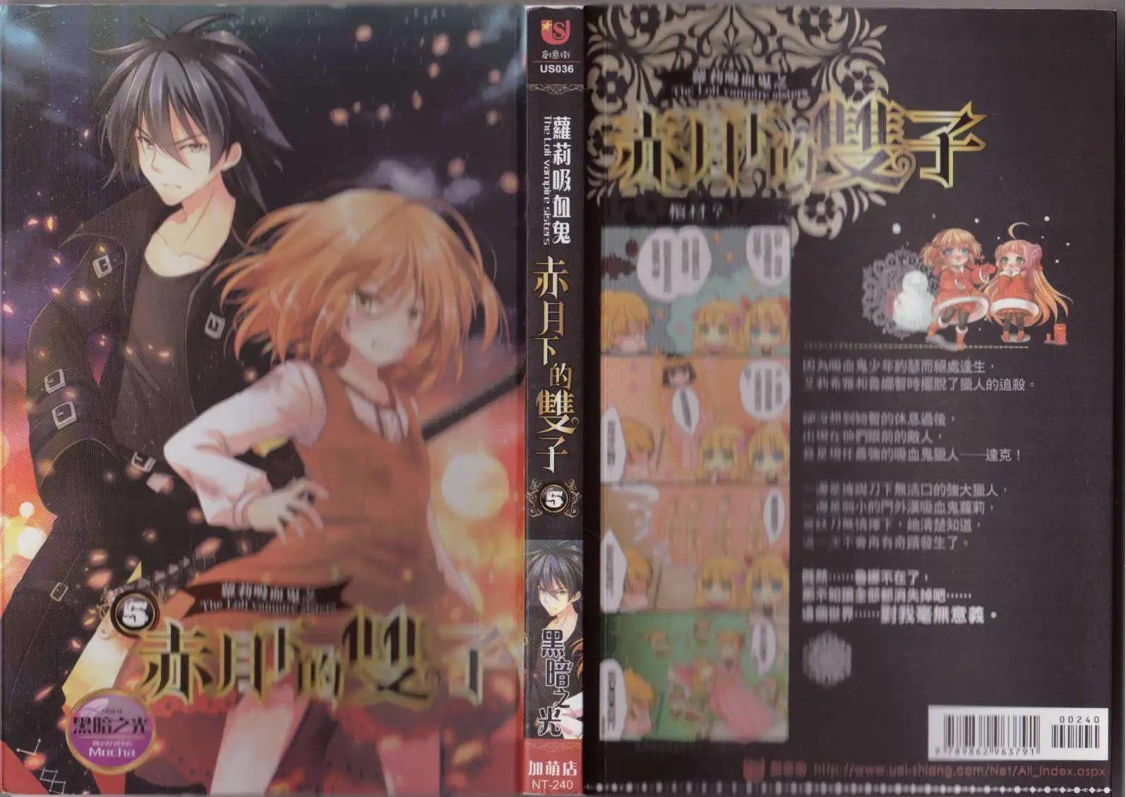 《萝莉吸血鬼之赤月下的双子》第05卷 第1页