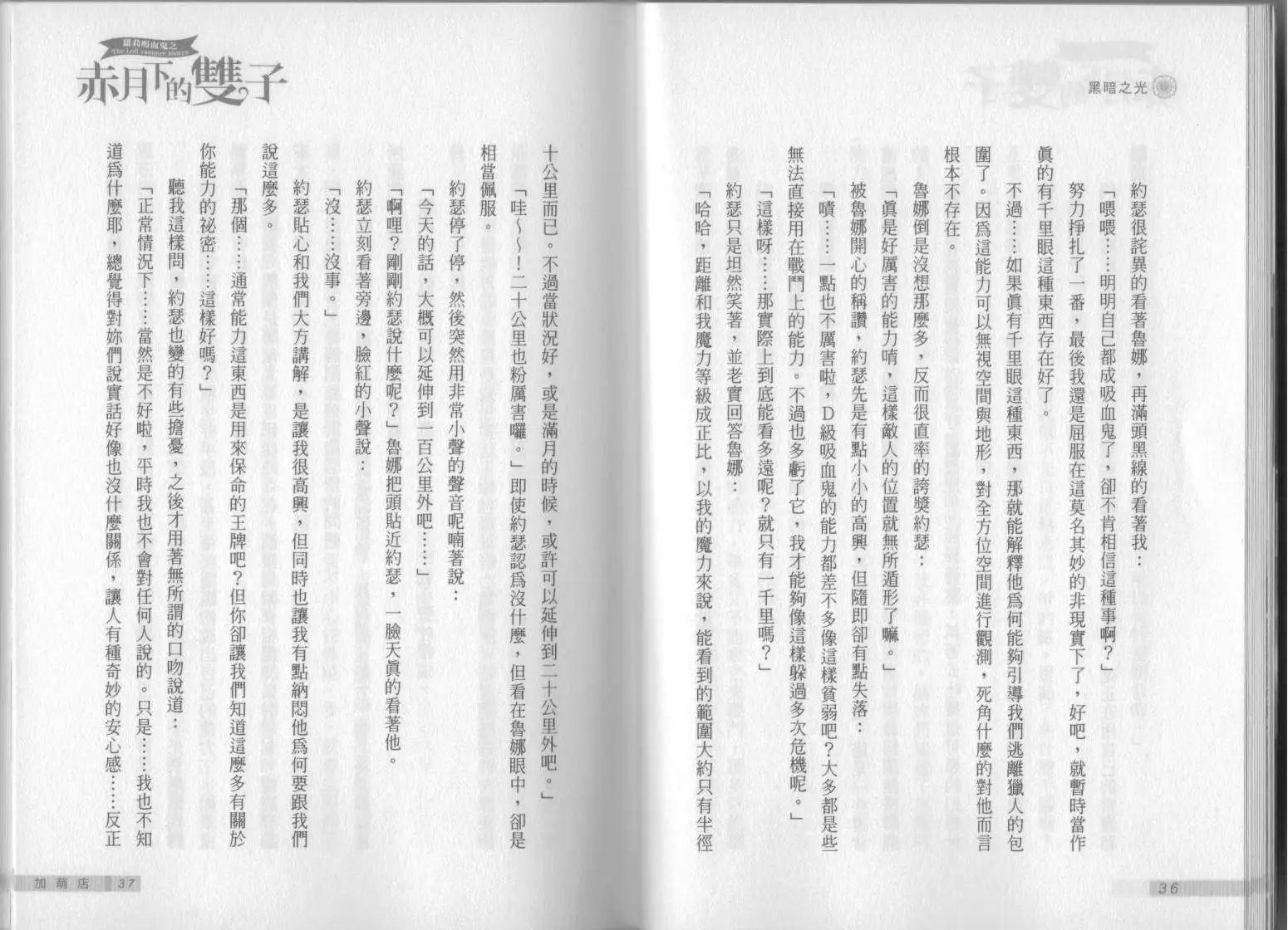 《萝莉吸血鬼之赤月下的双子》第05卷 第20页