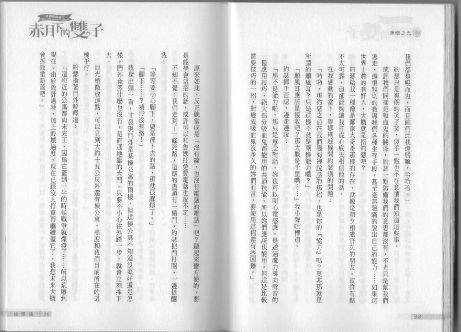 《萝莉吸血鬼之赤月下的双子》第05卷 第21页
