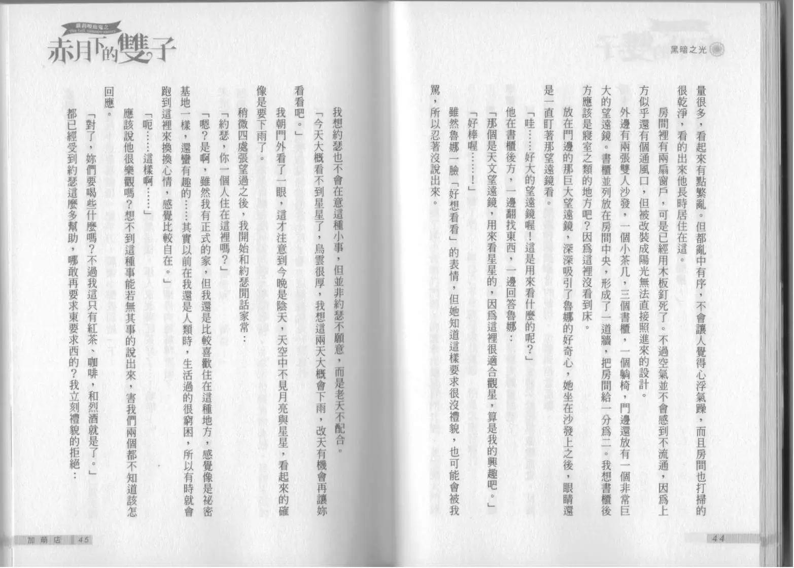 《萝莉吸血鬼之赤月下的双子》第05卷 第24页