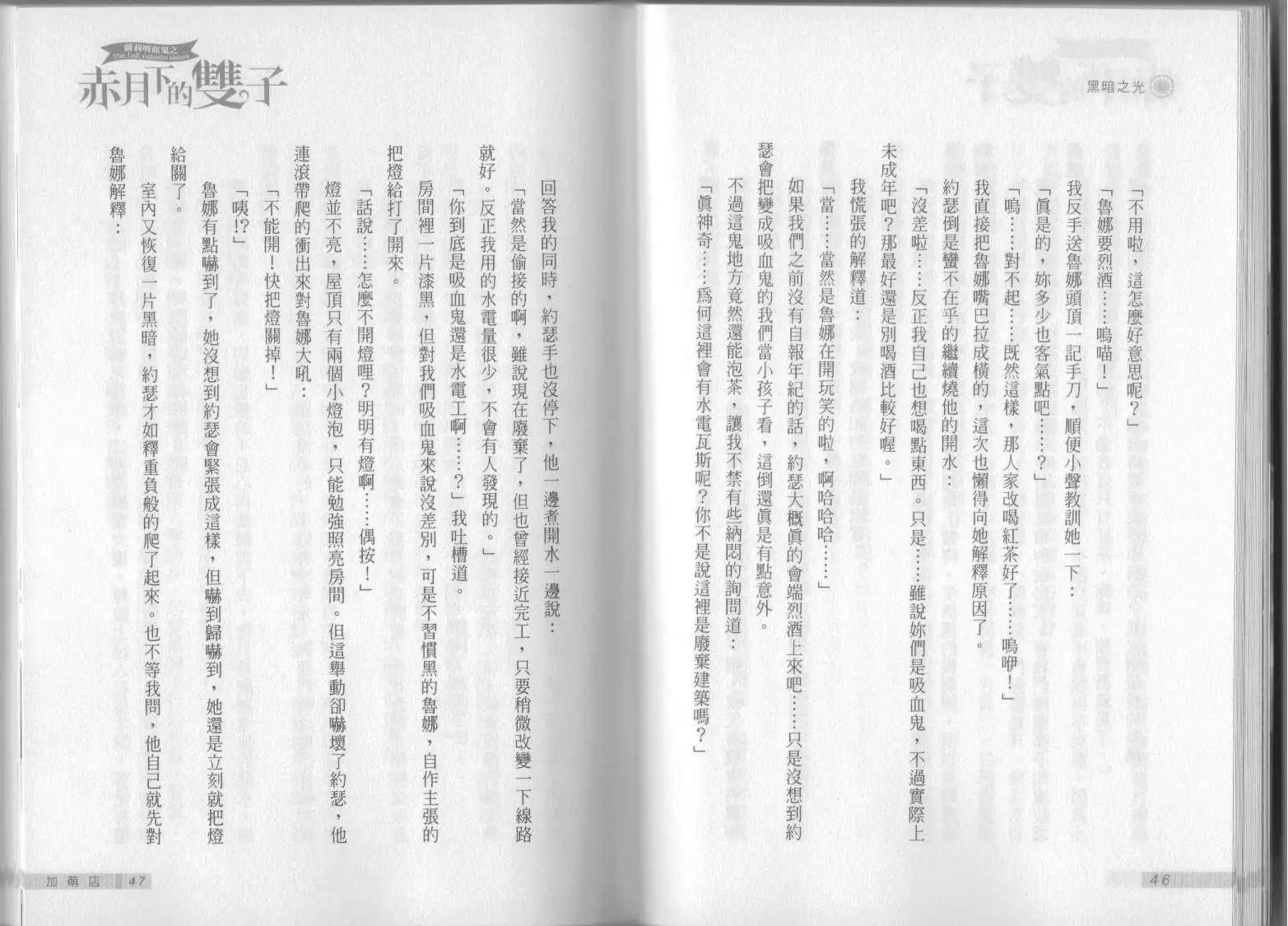 《萝莉吸血鬼之赤月下的双子》第05卷 第25页