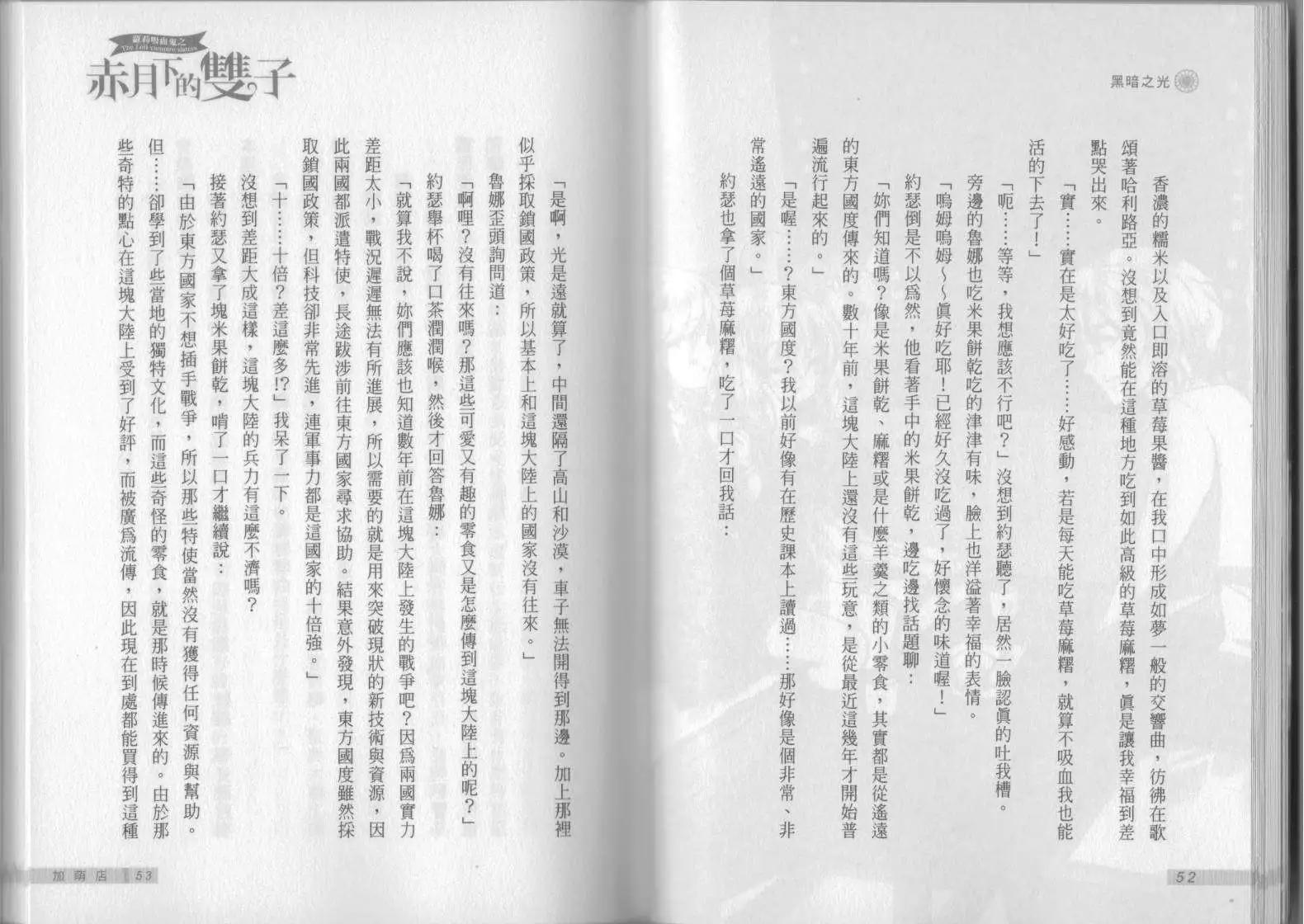 《萝莉吸血鬼之赤月下的双子》第05卷 第28页