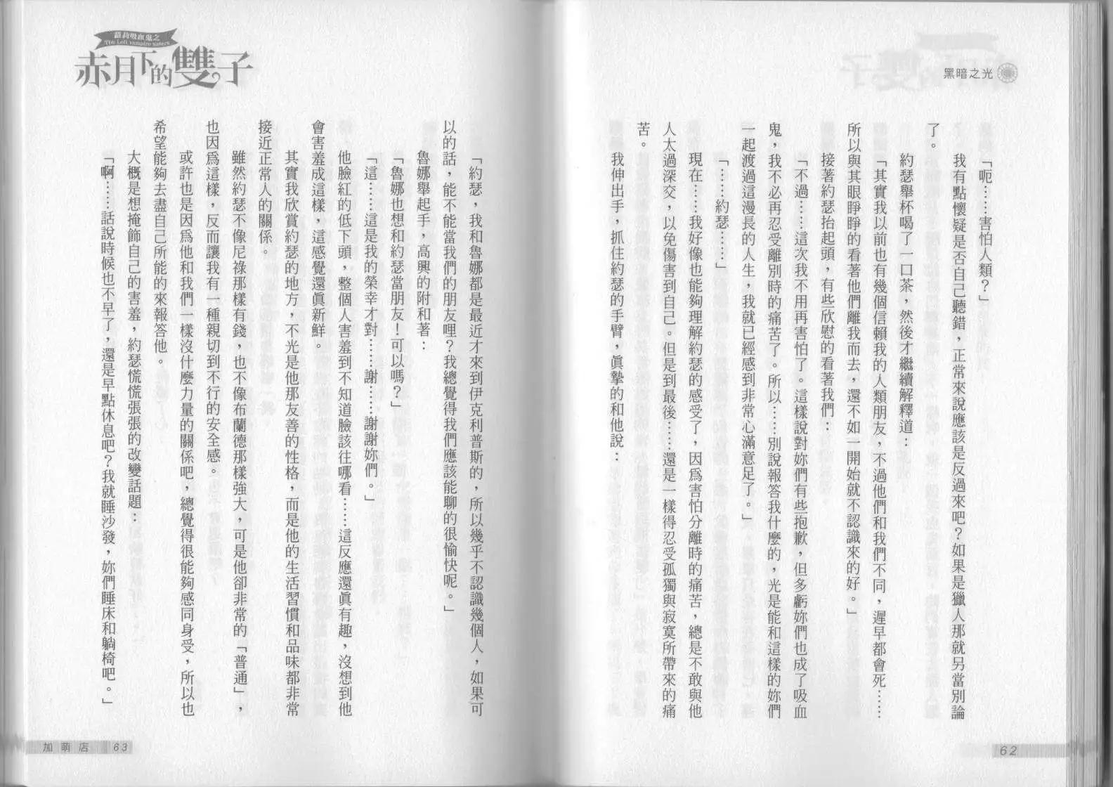 《萝莉吸血鬼之赤月下的双子》第05卷 第33页
