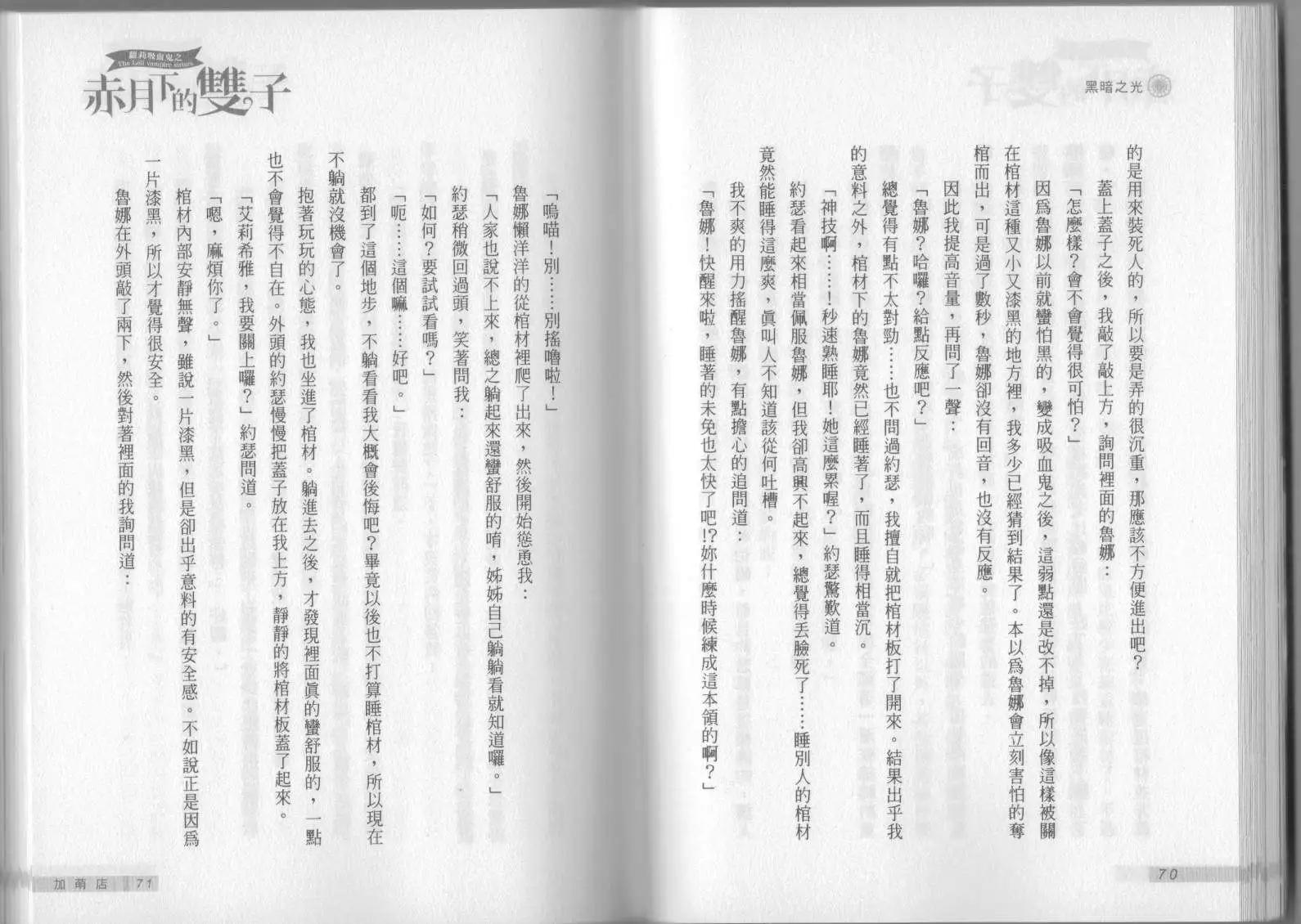 《萝莉吸血鬼之赤月下的双子》第05卷 第37页