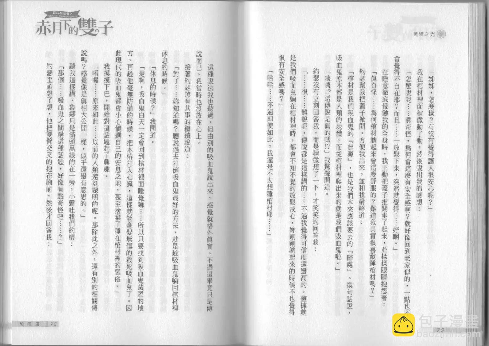 《萝莉吸血鬼之赤月下的双子》第05卷 第38页