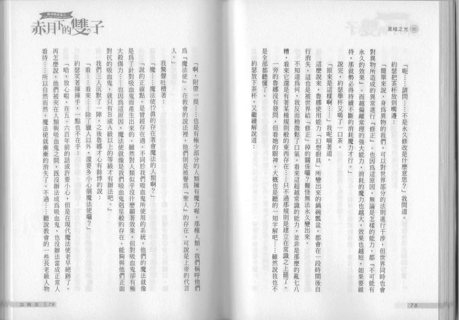 《萝莉吸血鬼之赤月下的双子》第05卷 第41页