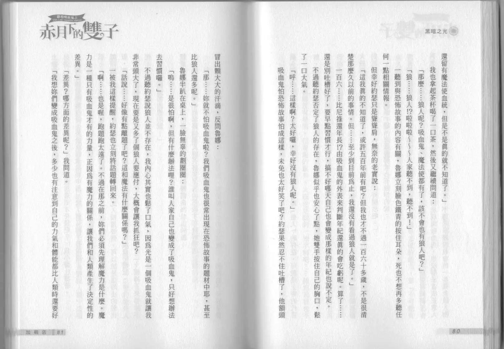 《萝莉吸血鬼之赤月下的双子》第05卷 第42页