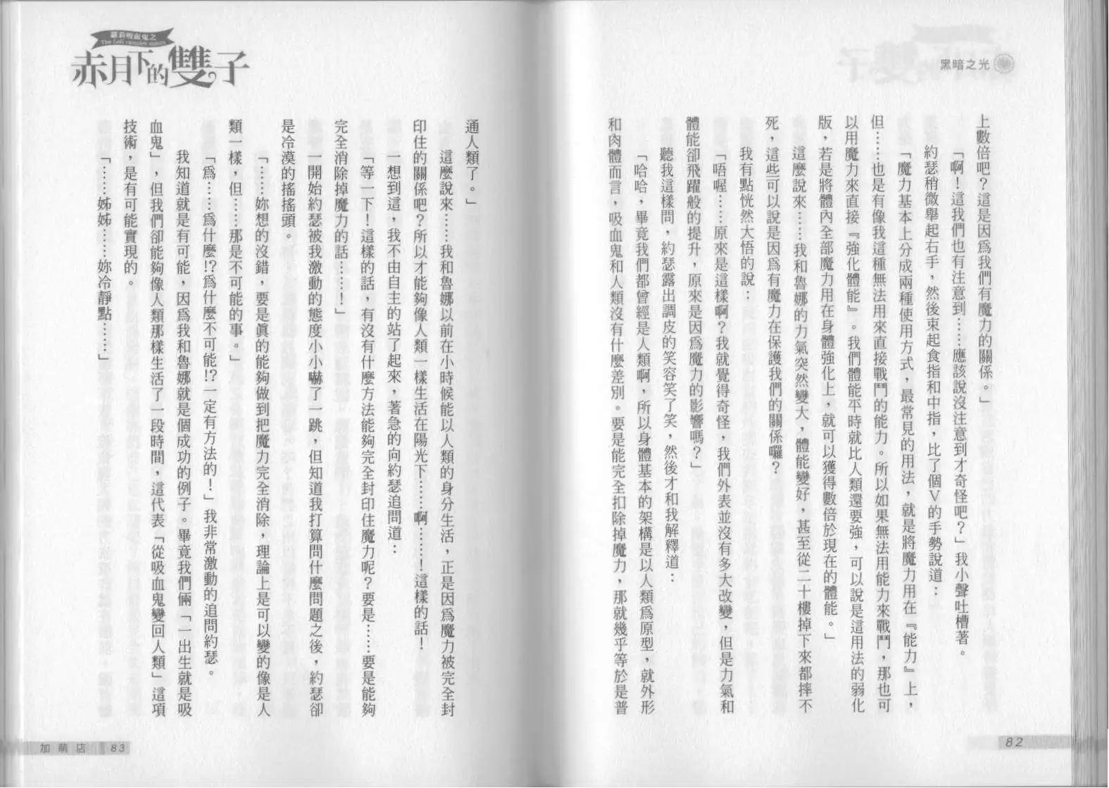 《萝莉吸血鬼之赤月下的双子》第05卷 第43页