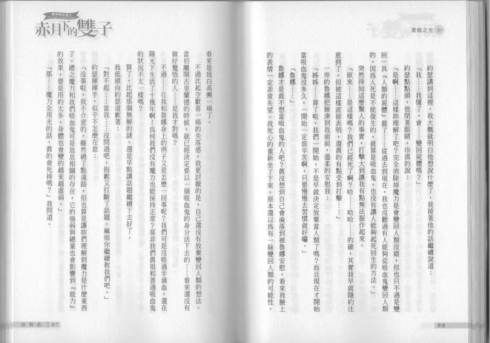 《萝莉吸血鬼之赤月下的双子》第05卷 第45页
