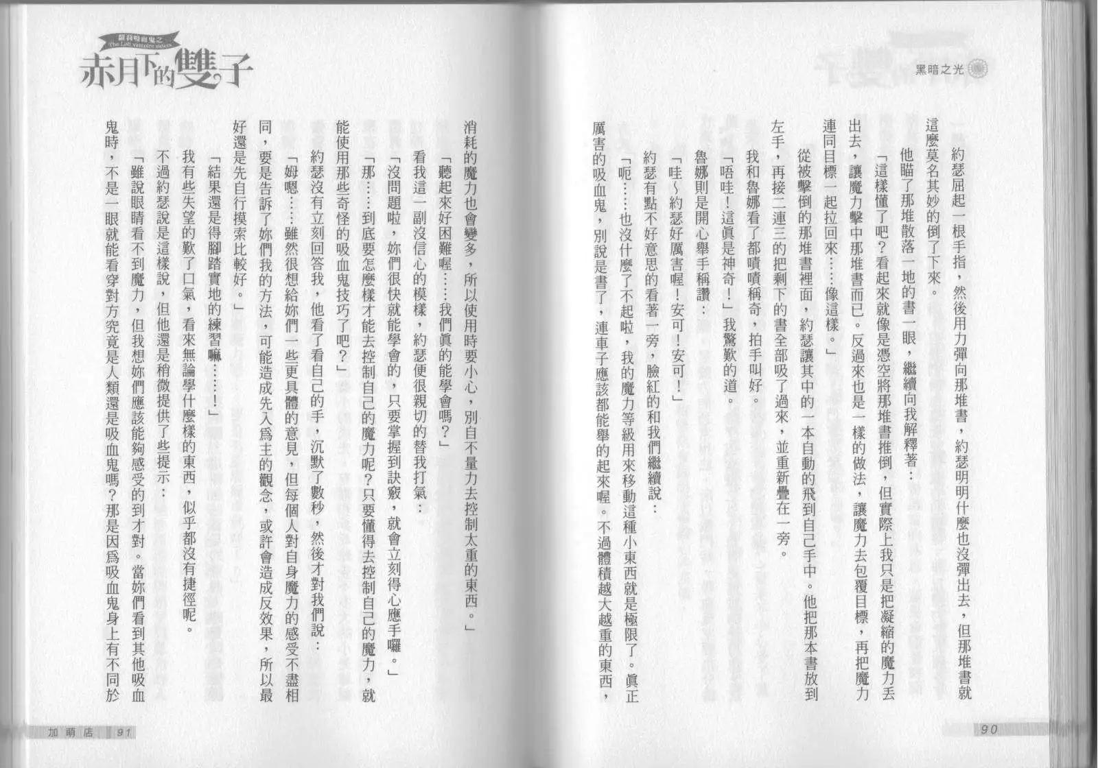 《萝莉吸血鬼之赤月下的双子》第05卷 第47页