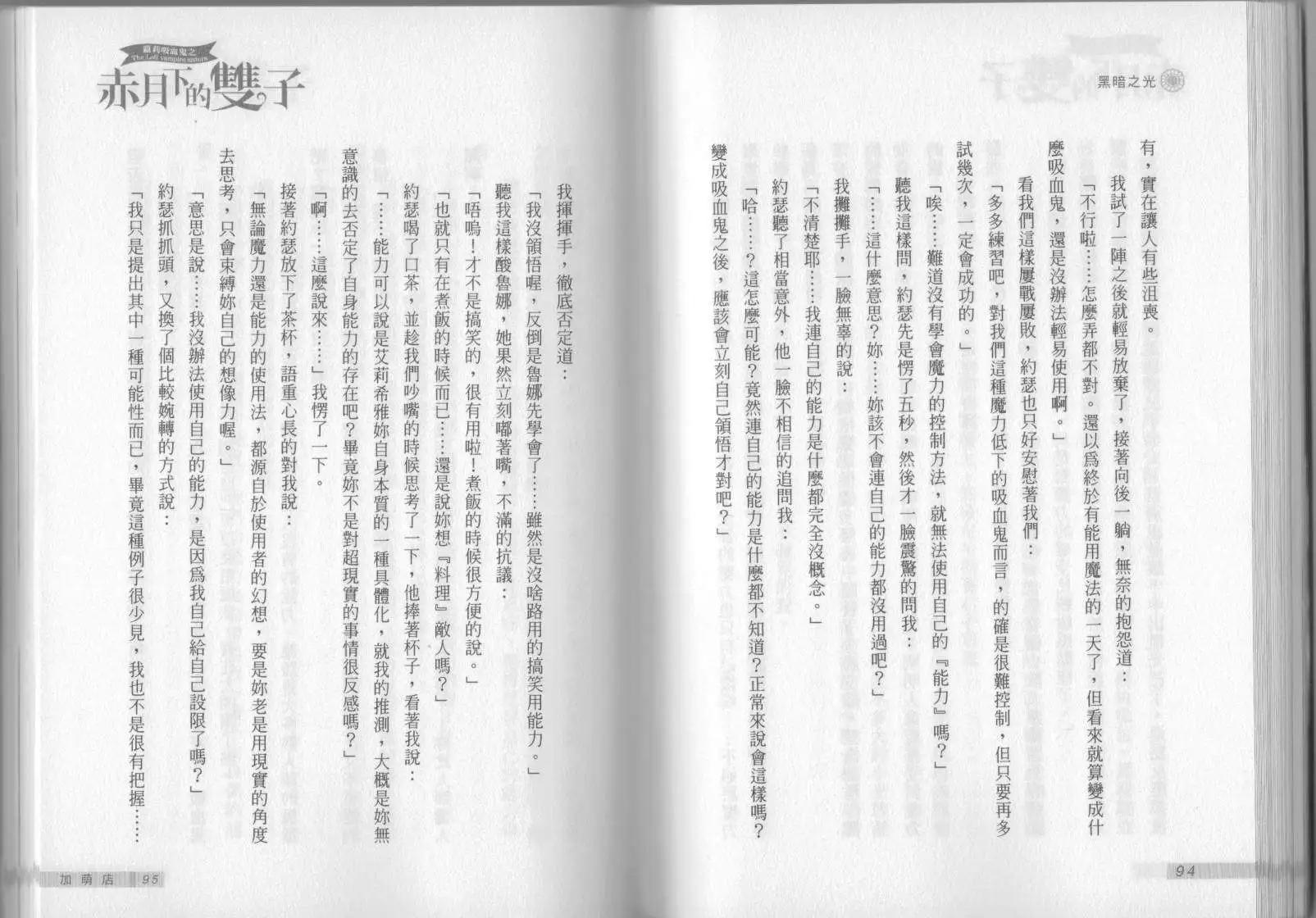 《萝莉吸血鬼之赤月下的双子》第05卷 第49页