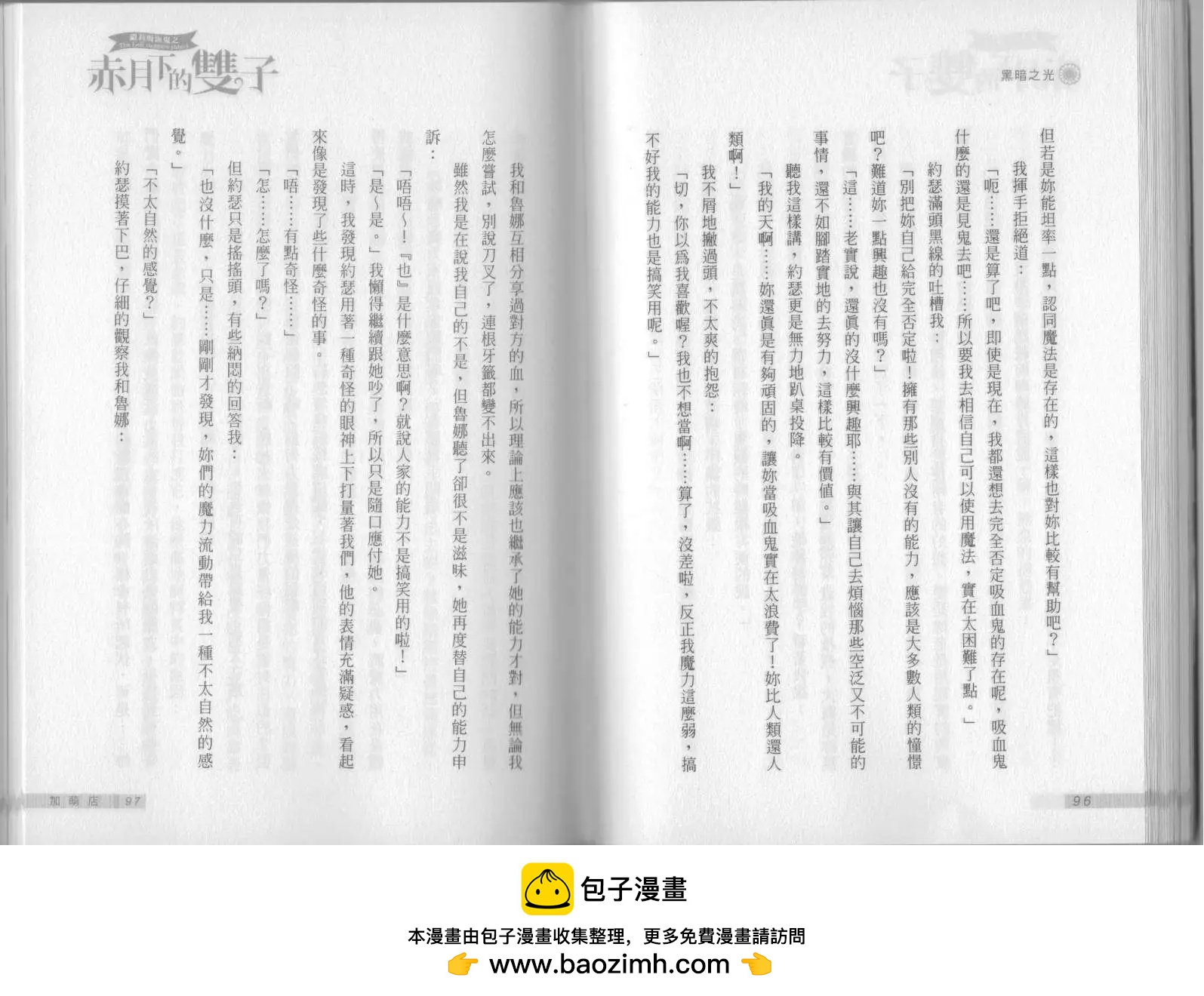 《萝莉吸血鬼之赤月下的双子》第05卷 第50页