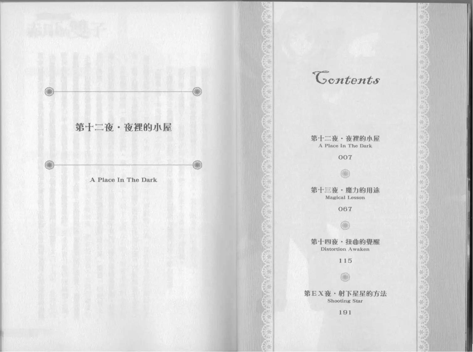《萝莉吸血鬼之赤月下的双子》第05卷 第5页