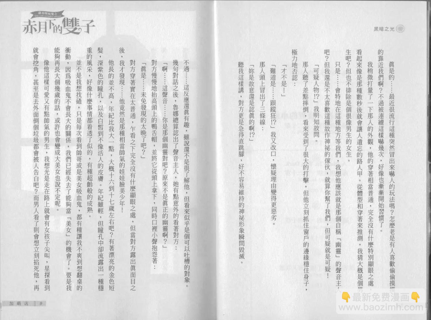 《萝莉吸血鬼之赤月下的双子》第05卷 第6页