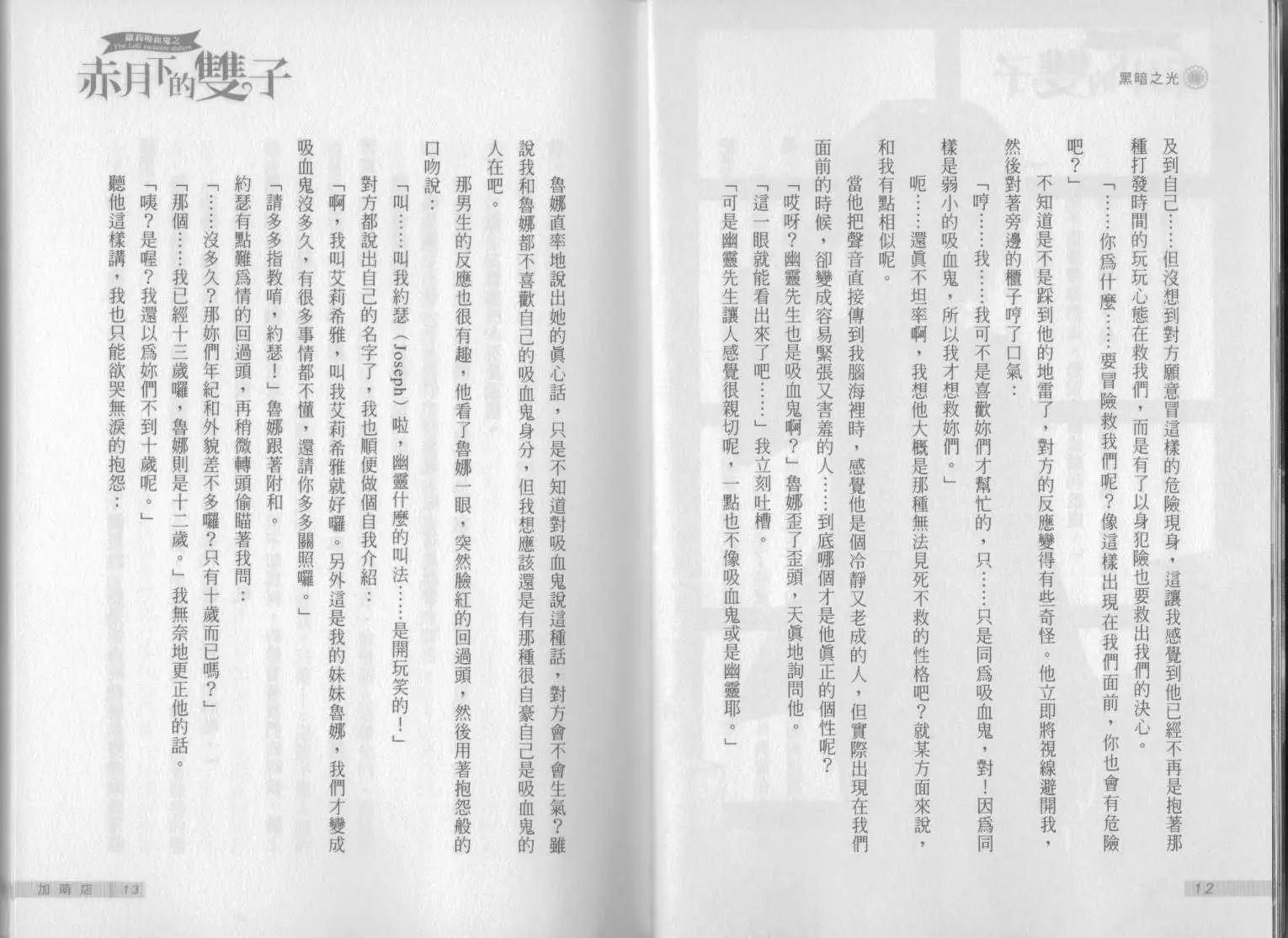《萝莉吸血鬼之赤月下的双子》第05卷 第8页