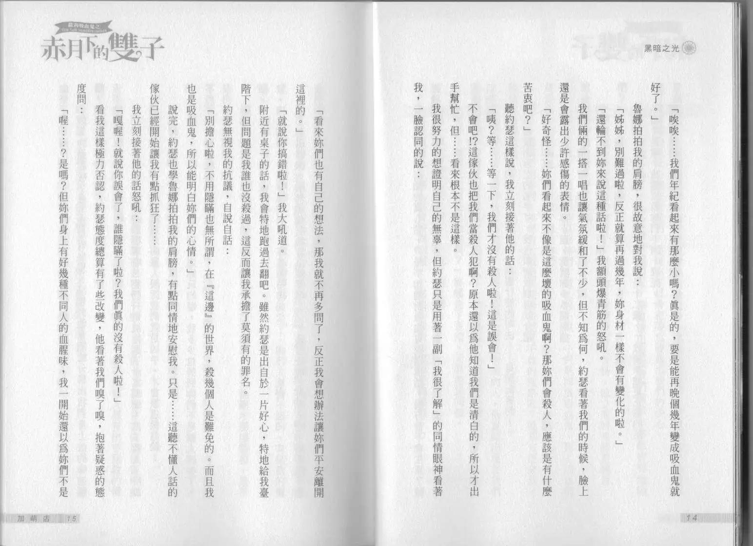 《萝莉吸血鬼之赤月下的双子》第05卷 第9页