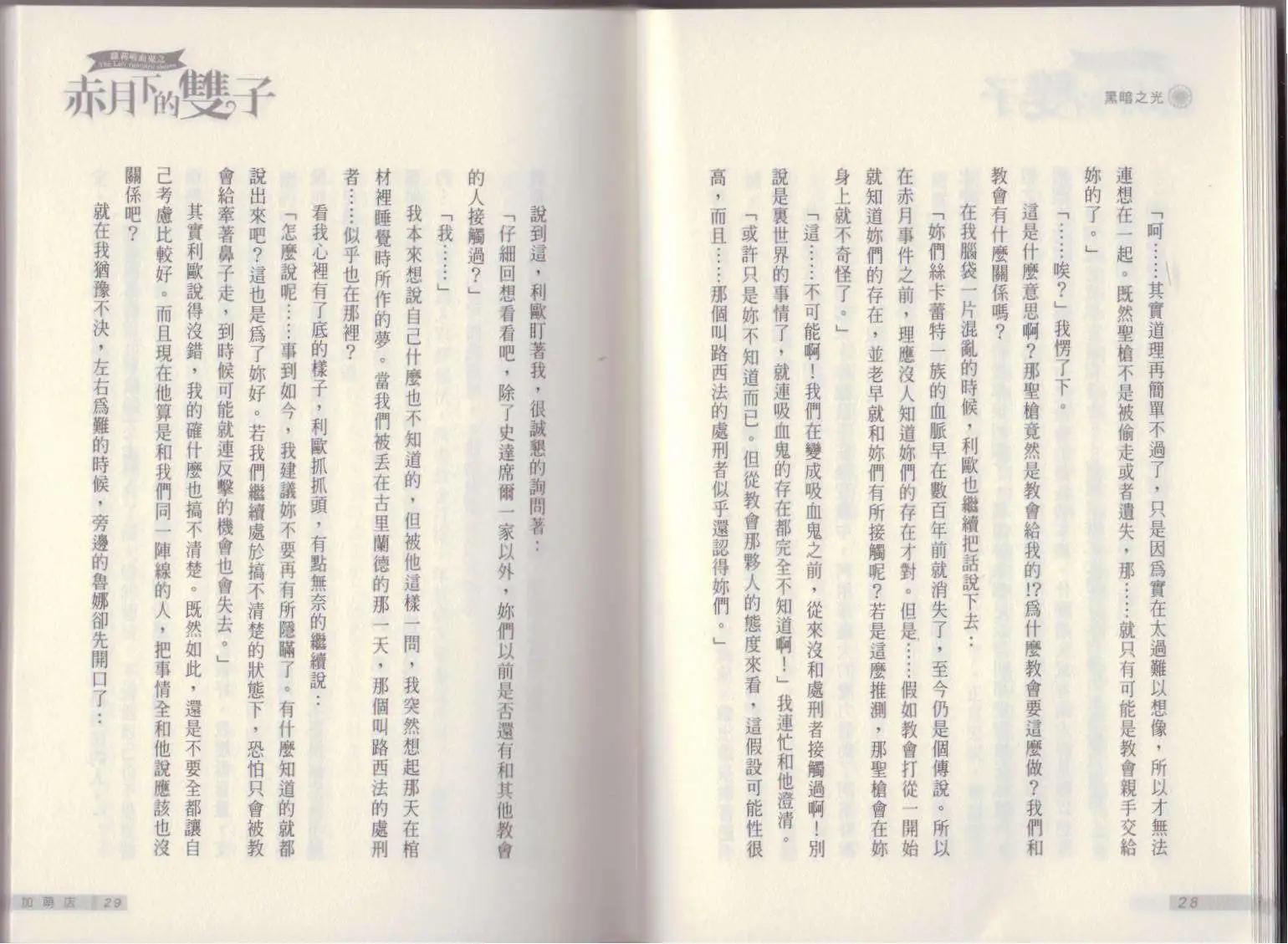 《萝莉吸血鬼之赤月下的双子》第12卷 第16页